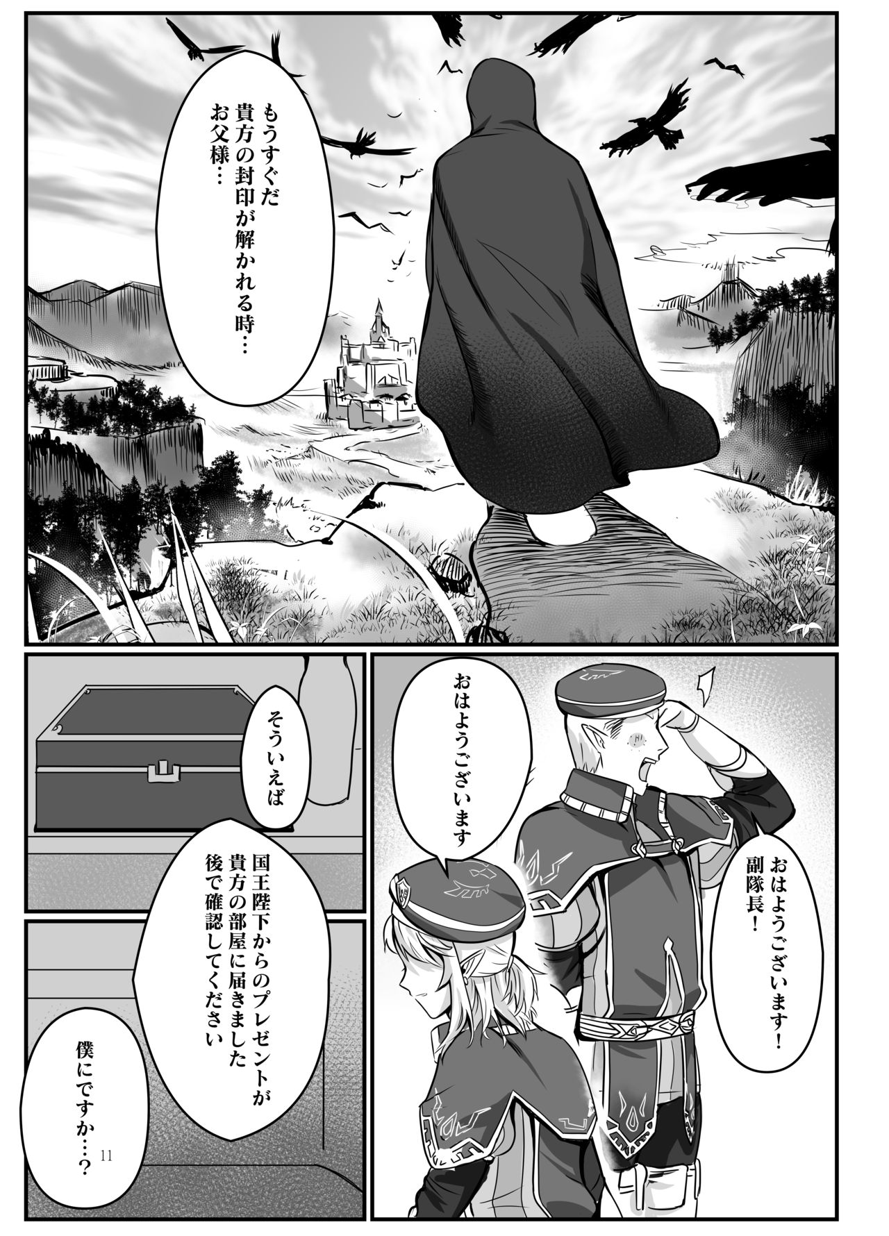 Odoriko no Nie Yuusha -Kamen Butoukai Hen- page 10 full