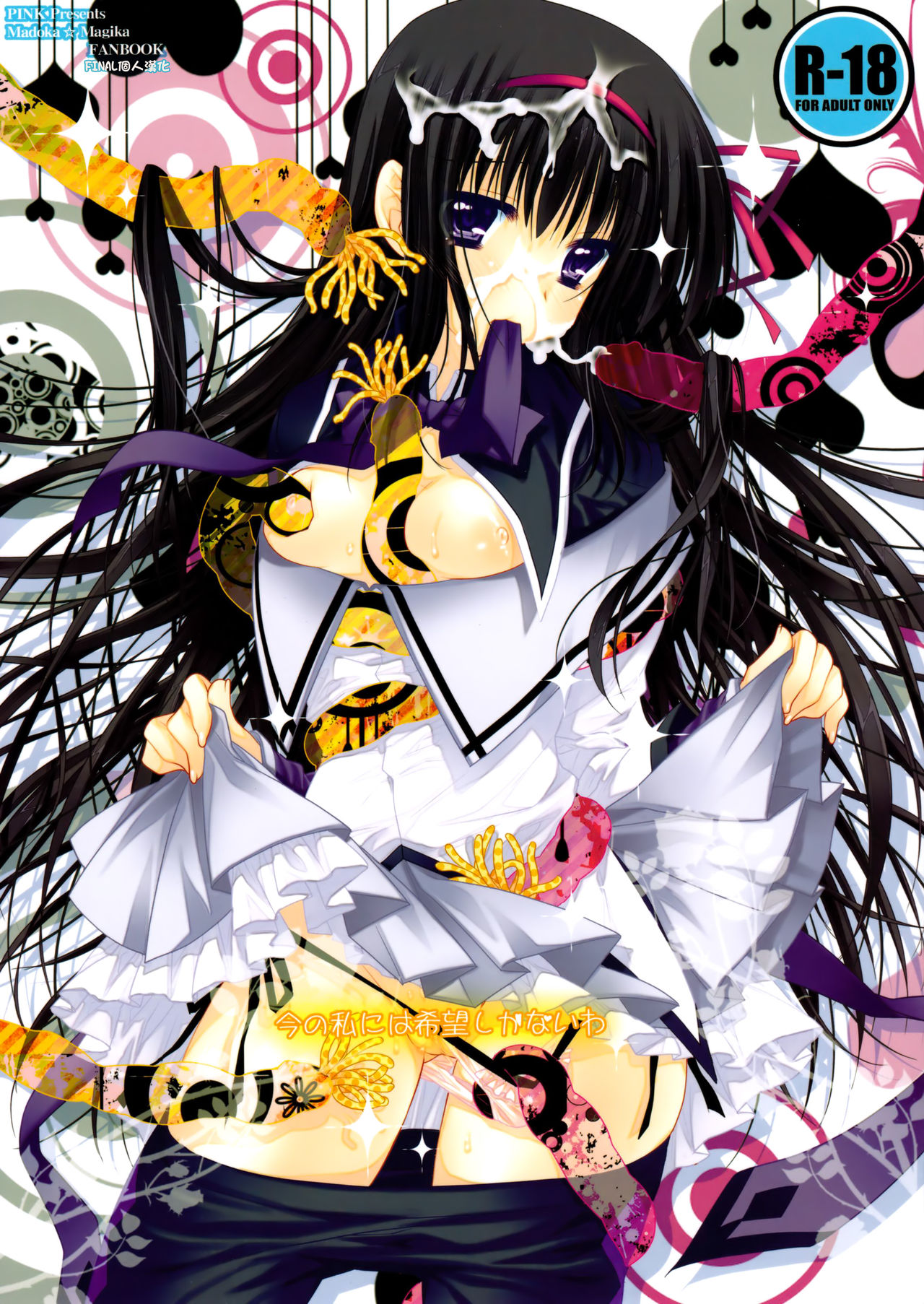 Ima no Watashi ni wa Kibou shikanai wa page 1 full