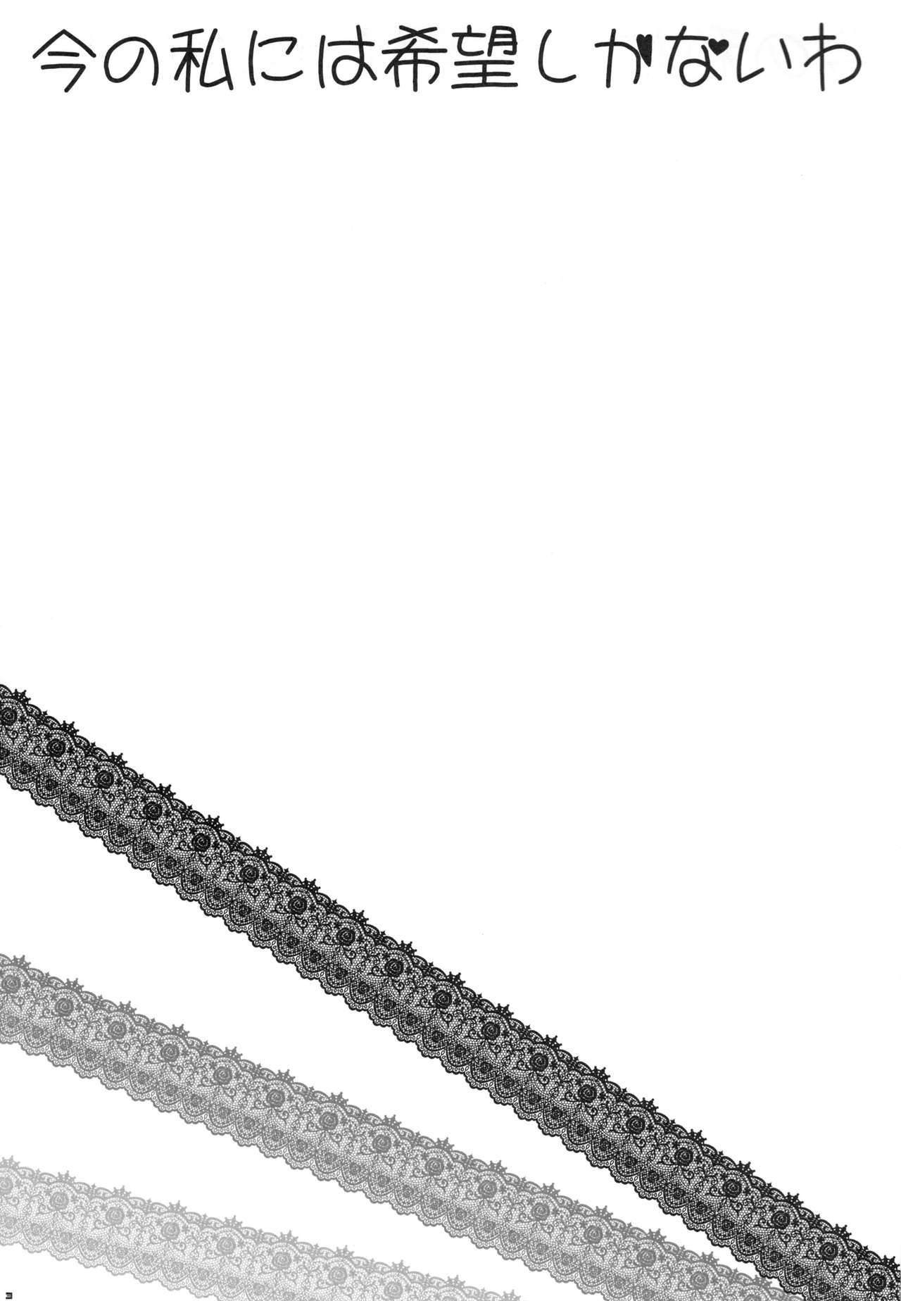 Ima no Watashi ni wa Kibou shikanai wa page 2 full