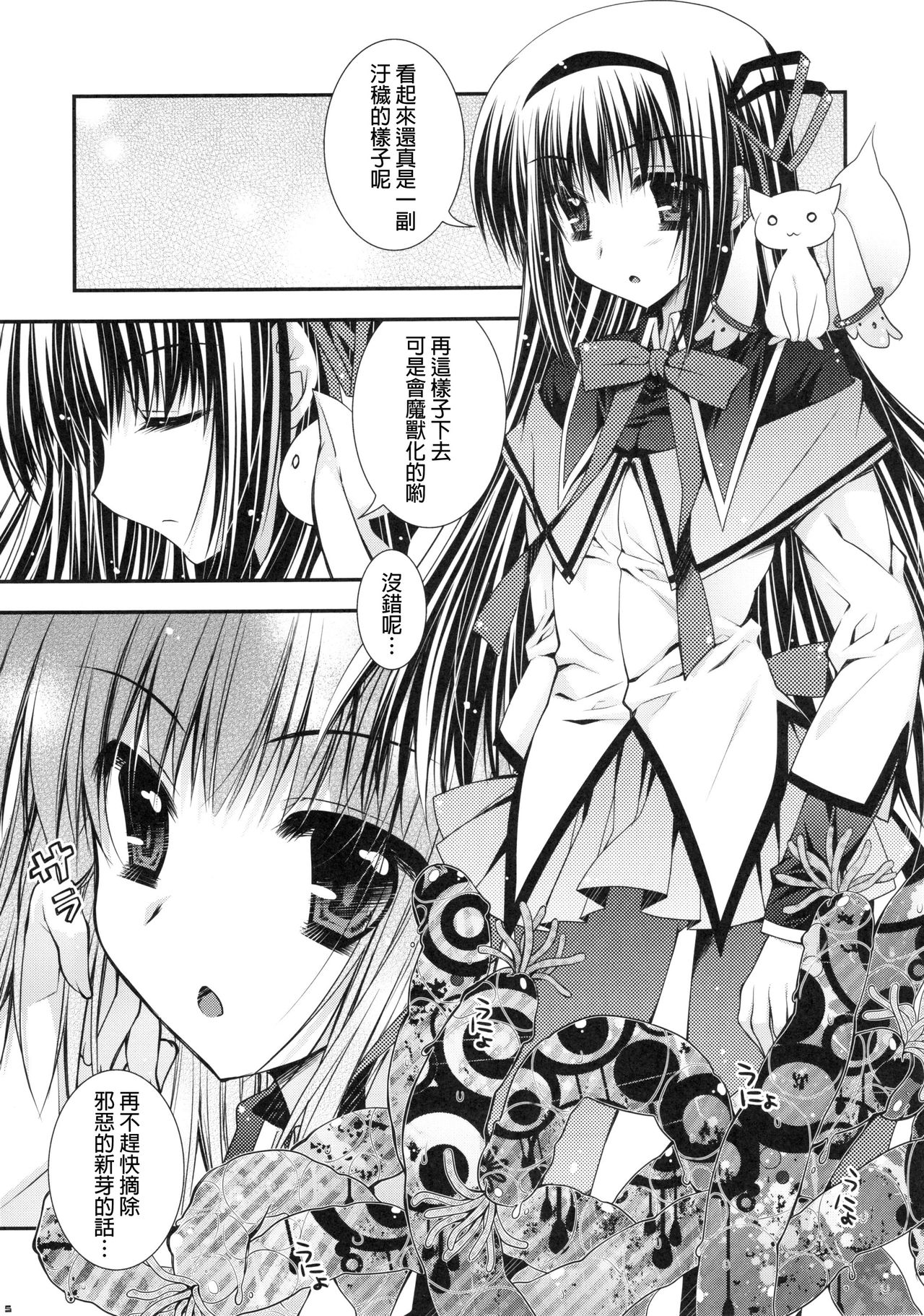 Ima no Watashi ni wa Kibou shikanai wa page 4 full