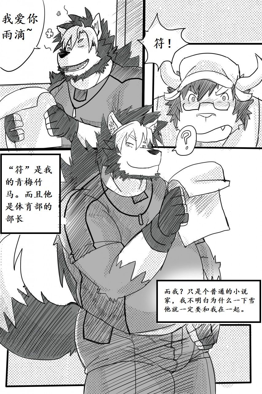 bate-rains 心雨 strangewolf translation page 4 full