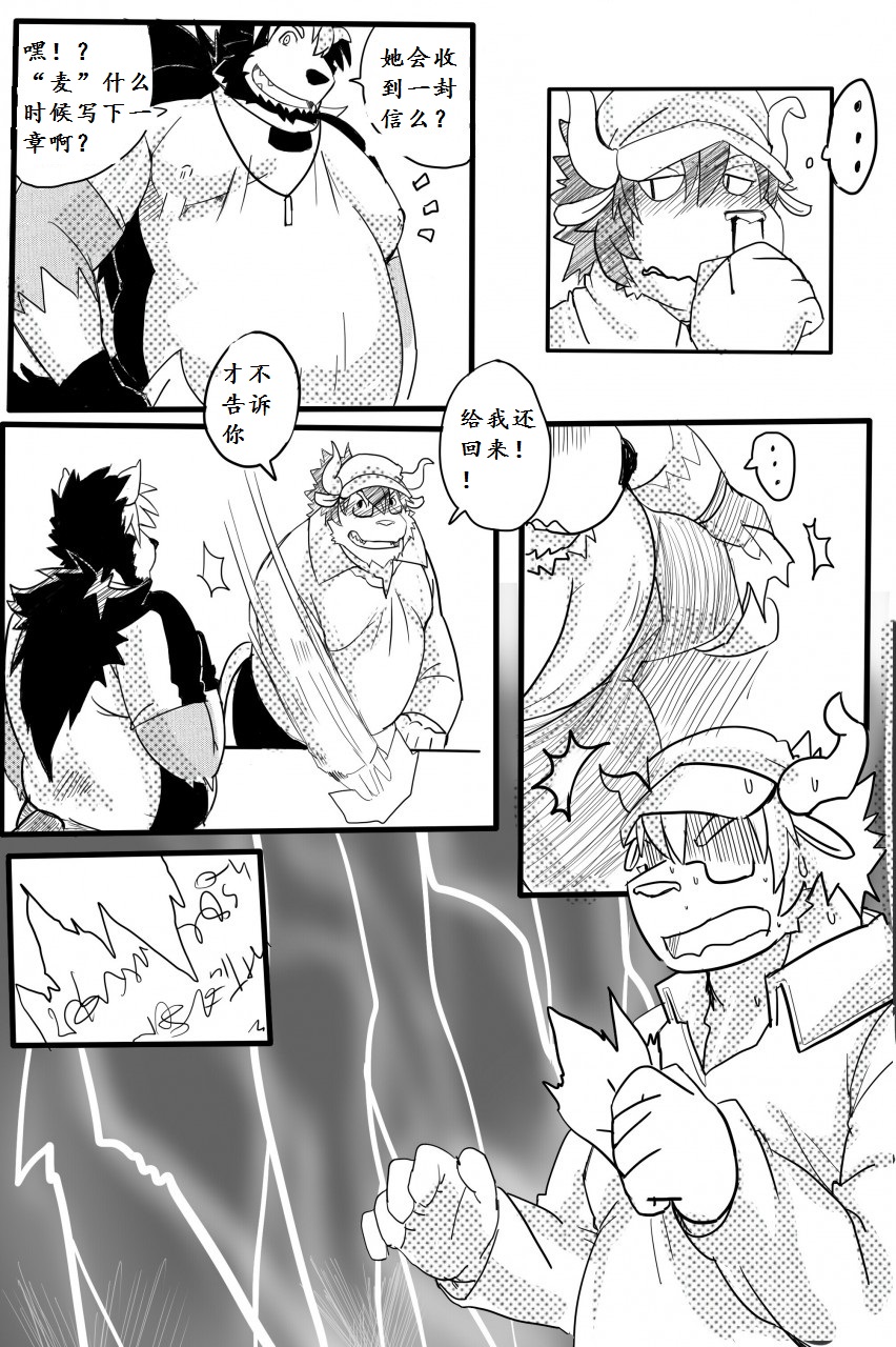 bate-rains 心雨 strangewolf translation page 5 full