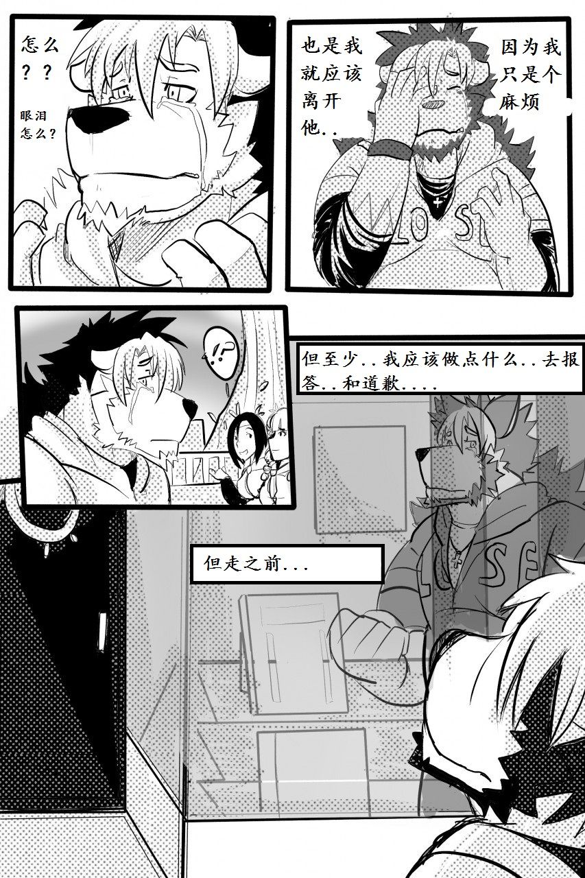 bate-rains 心雨 strangewolf translation page 7 full