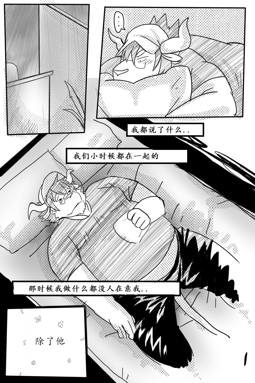 bate-rains 心雨 strangewolf translation page 8 full