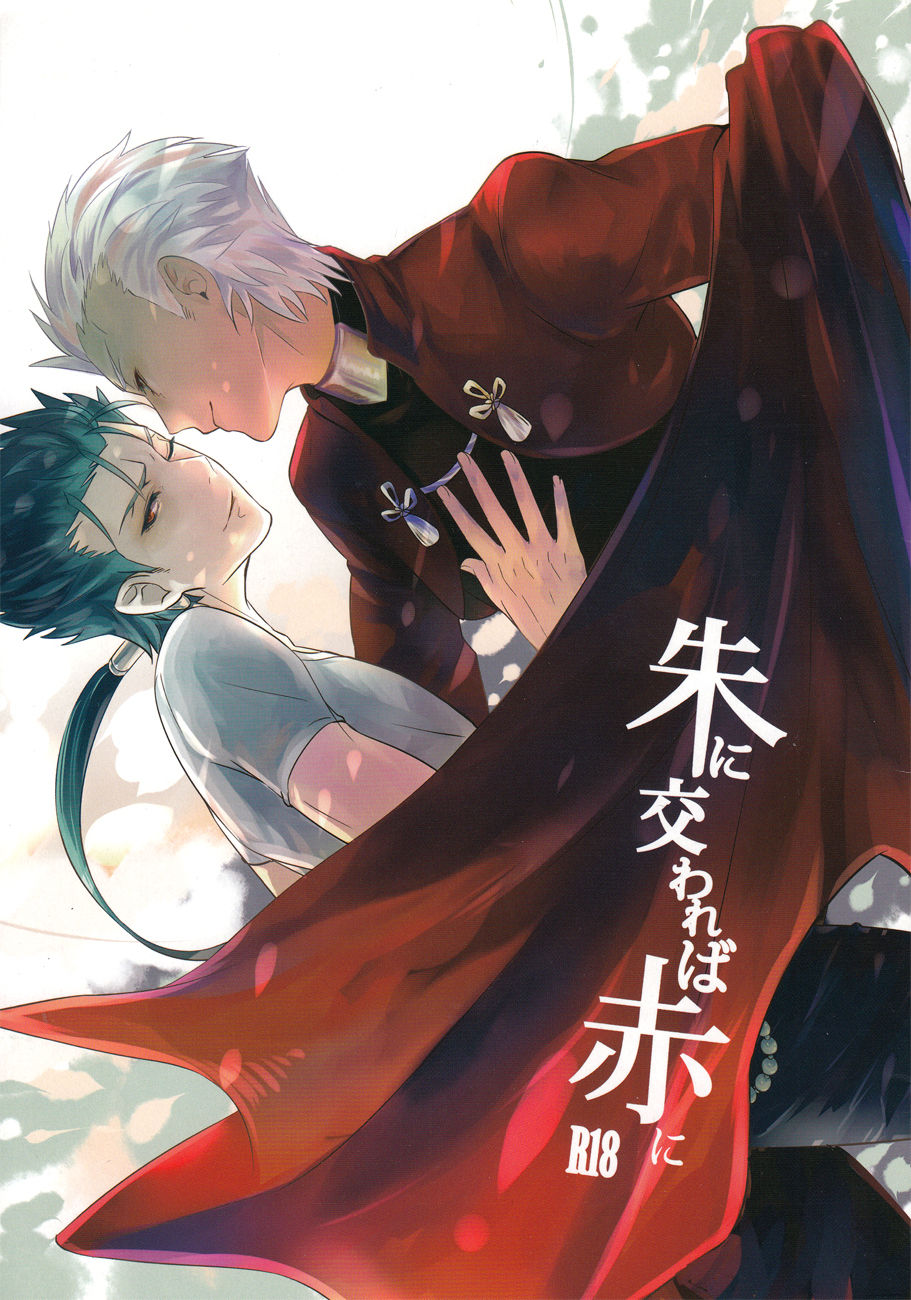 朱にかわれば赤に page 1 full