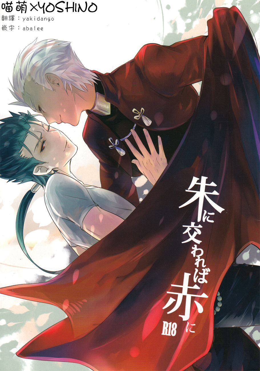 朱にかわれば赤に page 2 full