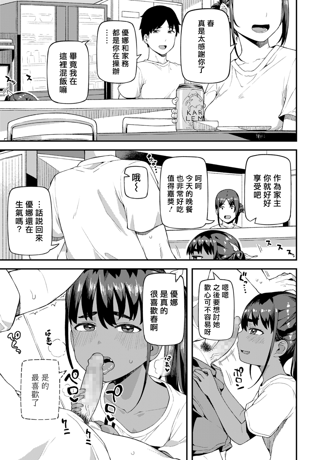 Yuna to Onii-chan page 4 full