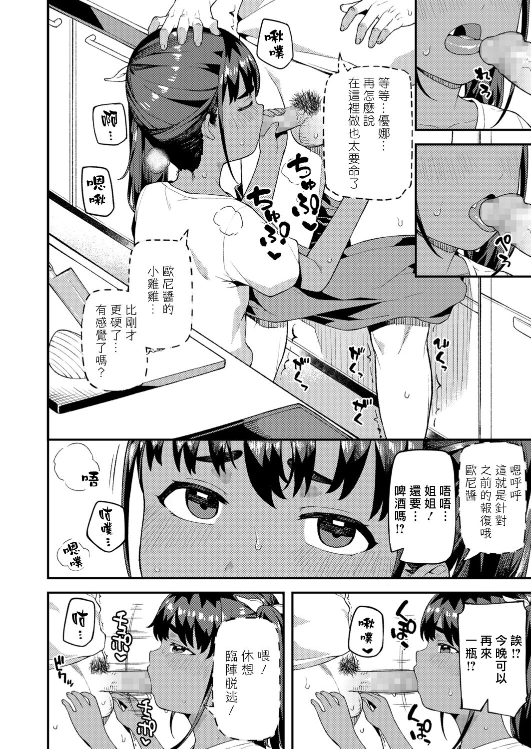 Yuna to Onii-chan page 5 full