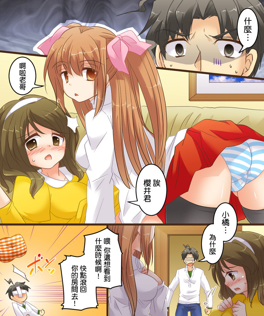 On'nanoko dōshi nante Ike nai to omoimasu page 2 full