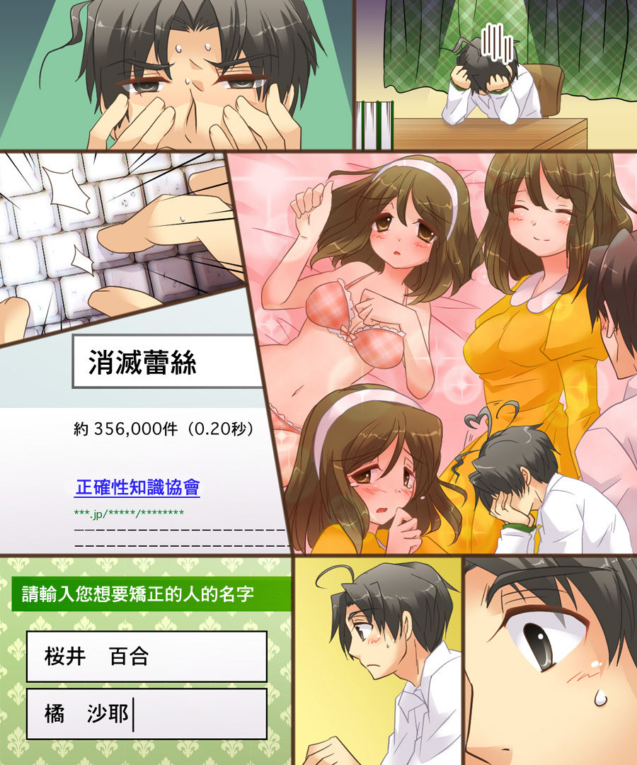 On'nanoko dōshi nante Ike nai to omoimasu page 3 full