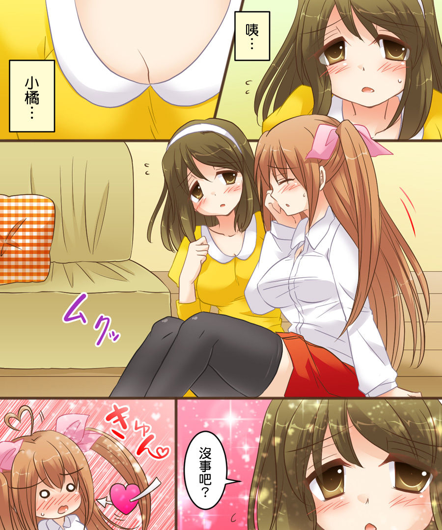 On'nanoko dōshi nante Ike nai to omoimasu page 5 full