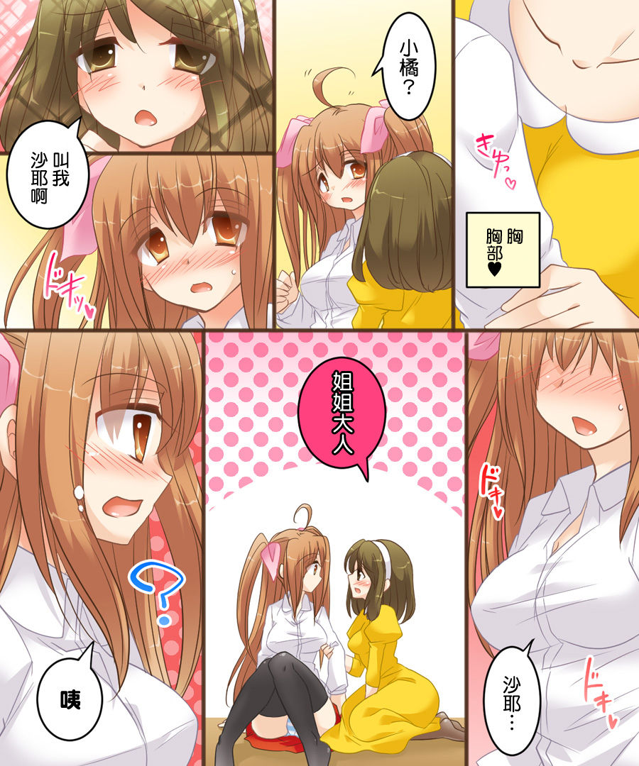 On'nanoko dōshi nante Ike nai to omoimasu page 6 full