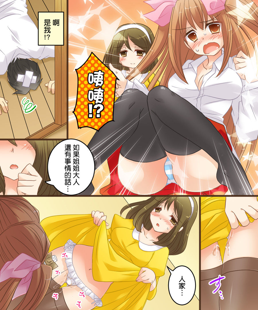 On'nanoko dōshi nante Ike nai to omoimasu page 7 full