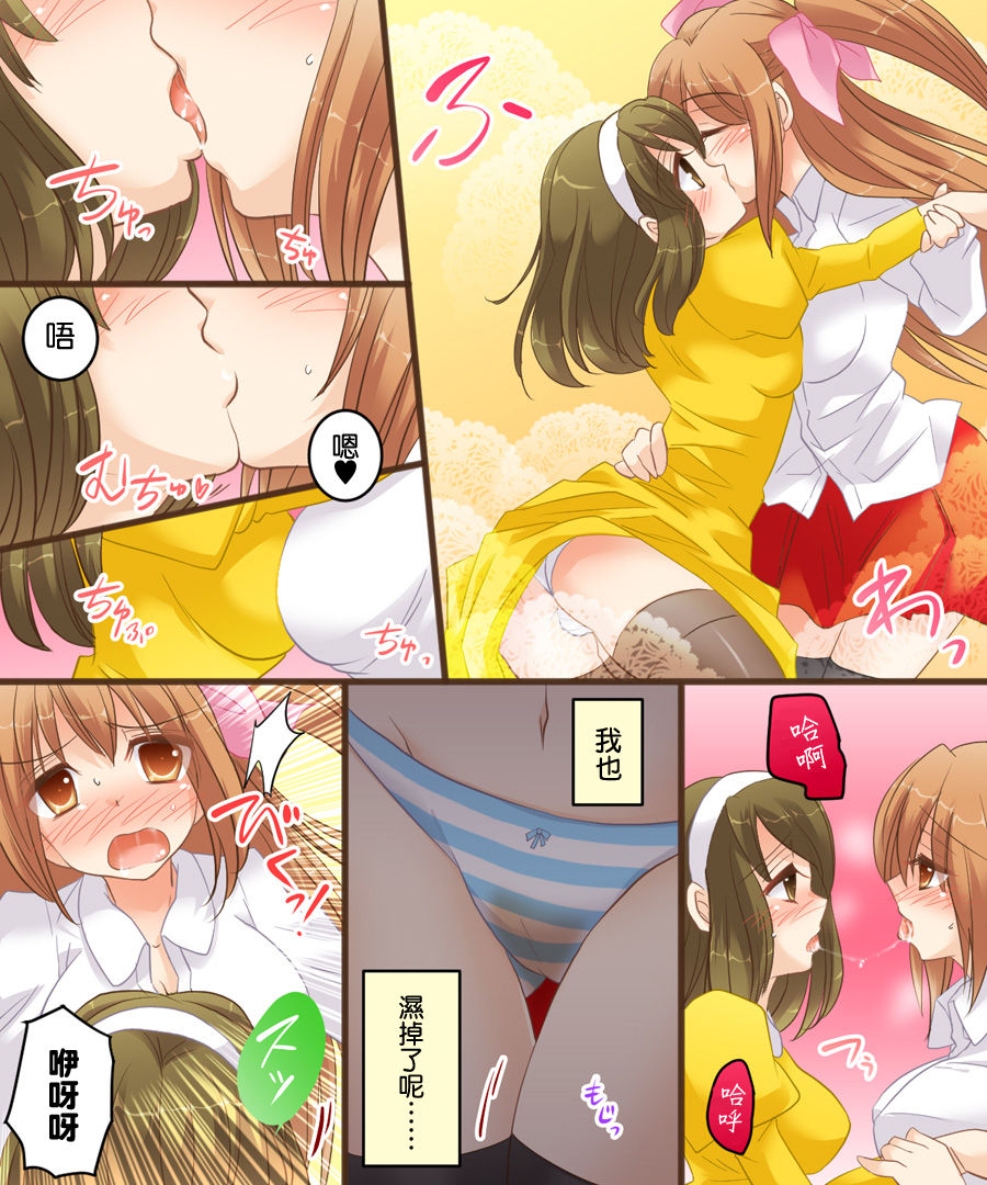 On'nanoko dōshi nante Ike nai to omoimasu page 9 full