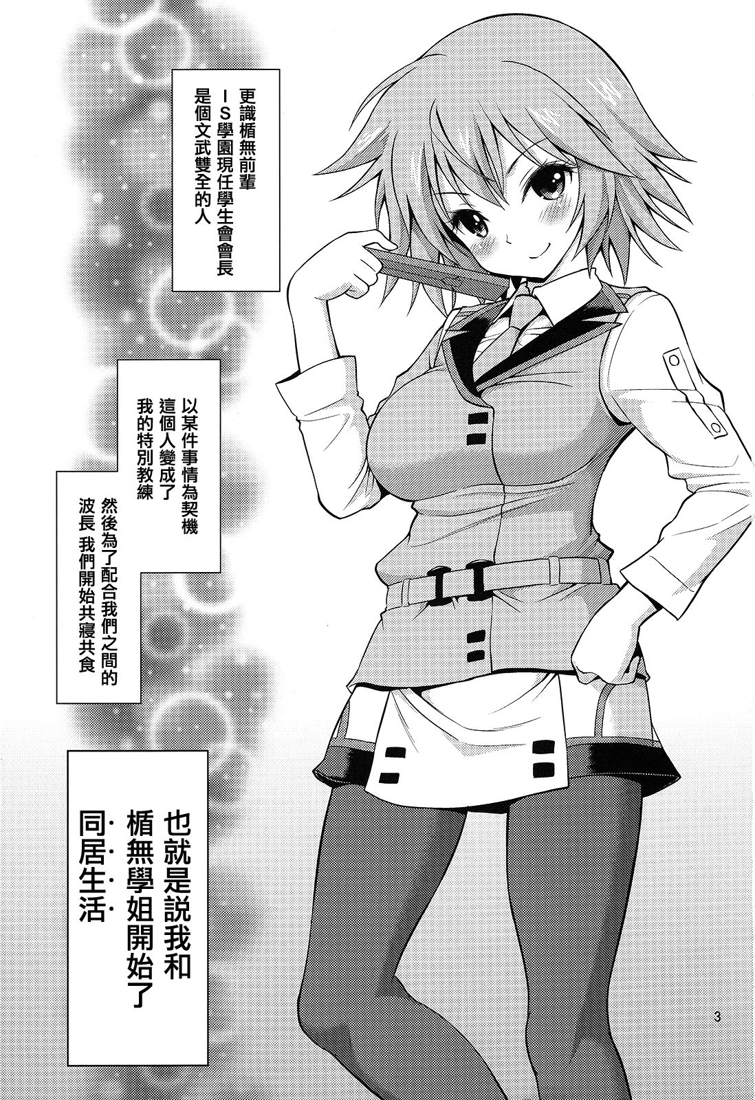 SHE IS A TECHNICIAN page 3 full