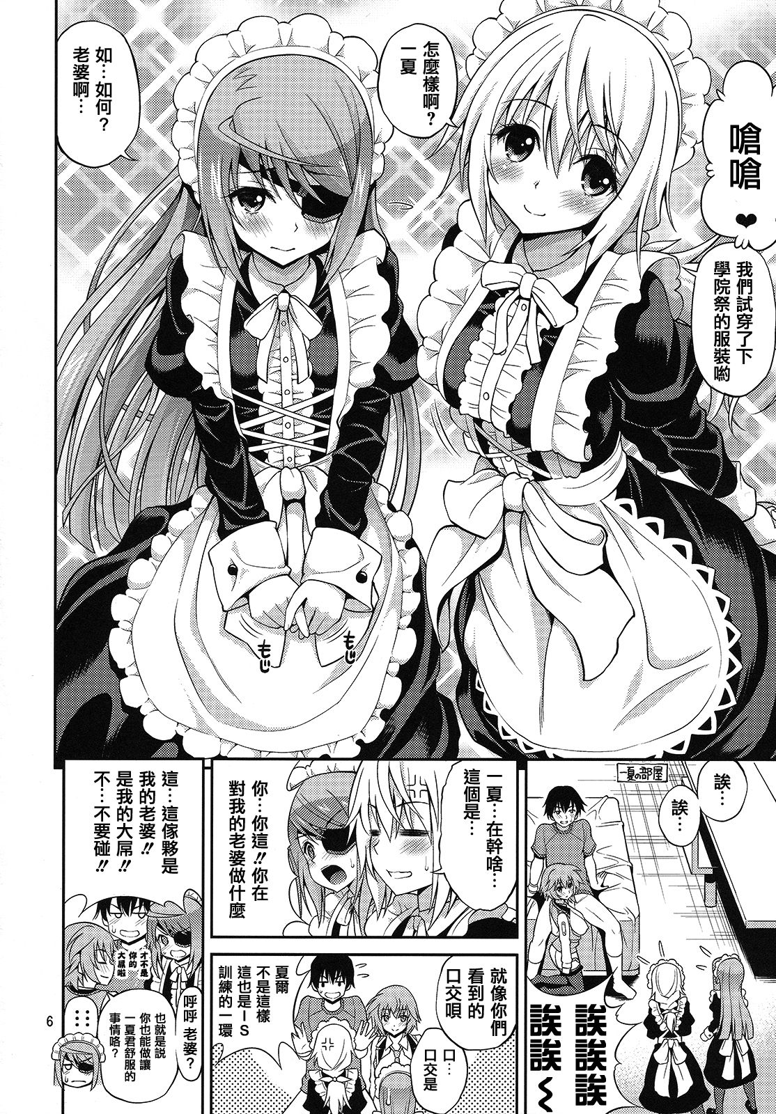 SHE IS A TECHNICIAN page 6 full