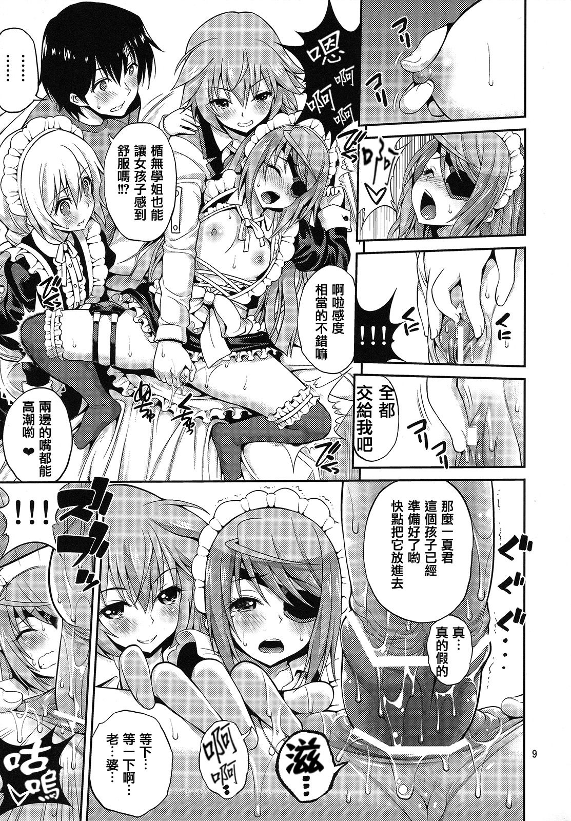 SHE IS A TECHNICIAN page 9 full