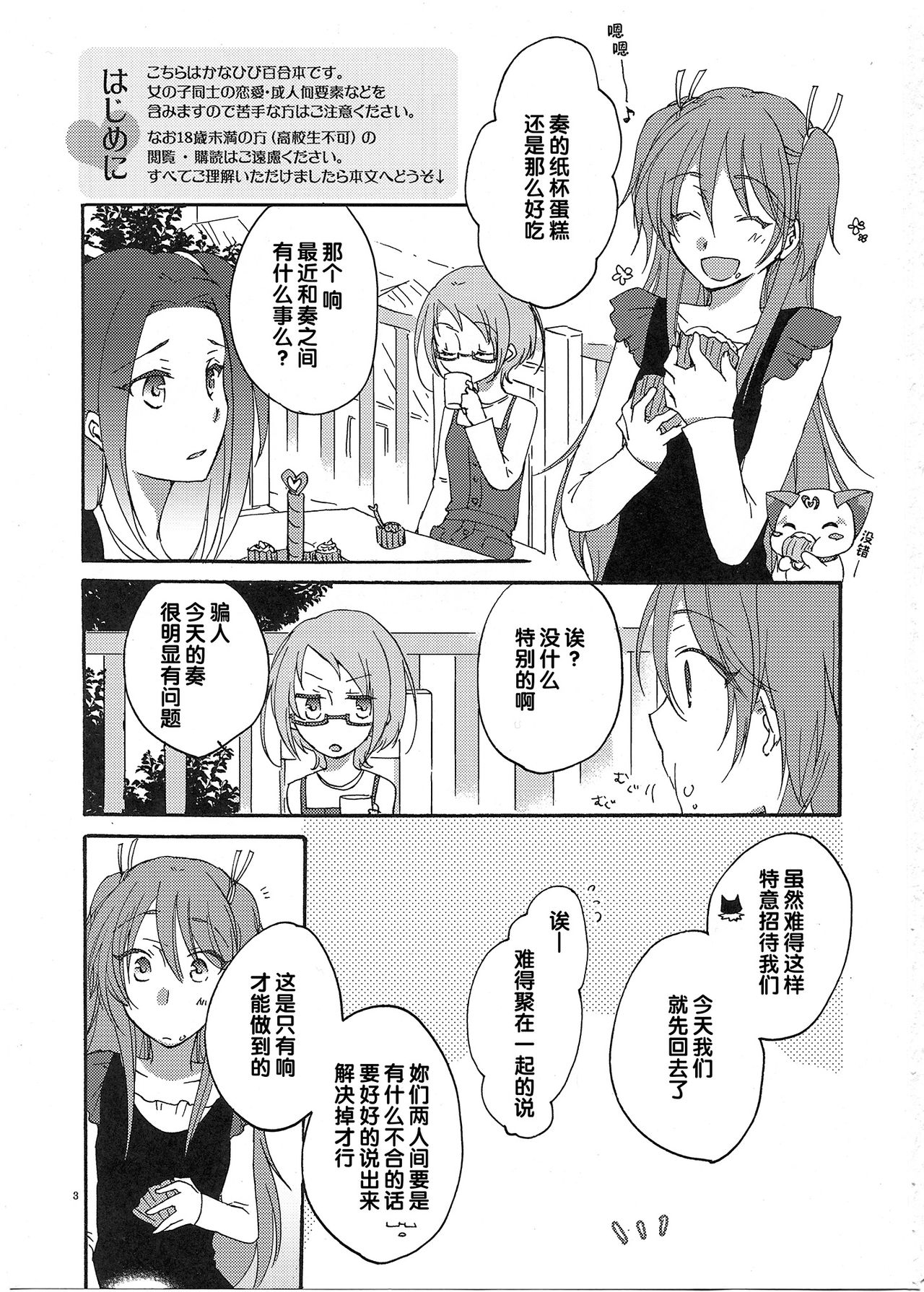 Fuufu Enman no Hiketsu page 4 full