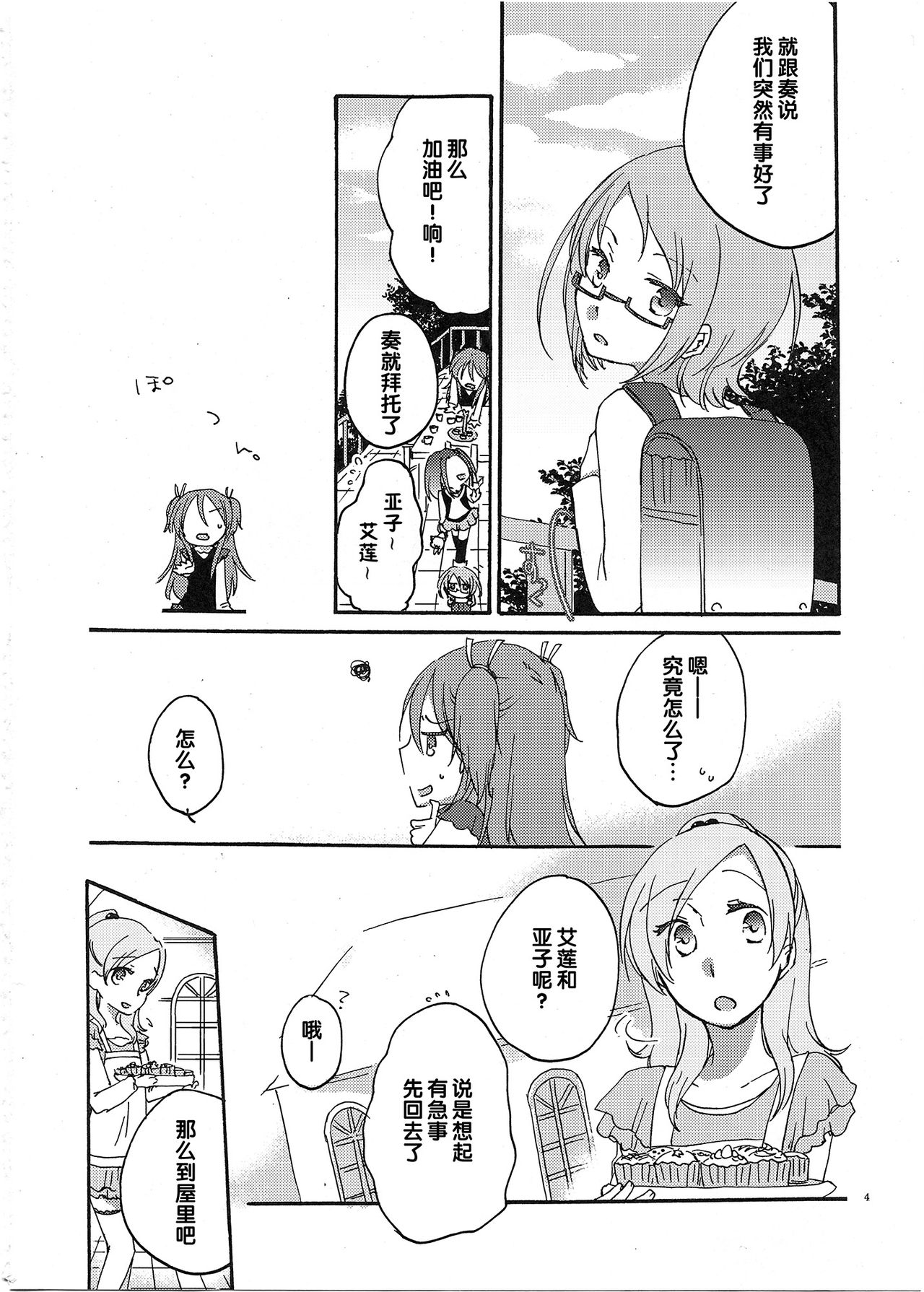 Fuufu Enman no Hiketsu page 5 full