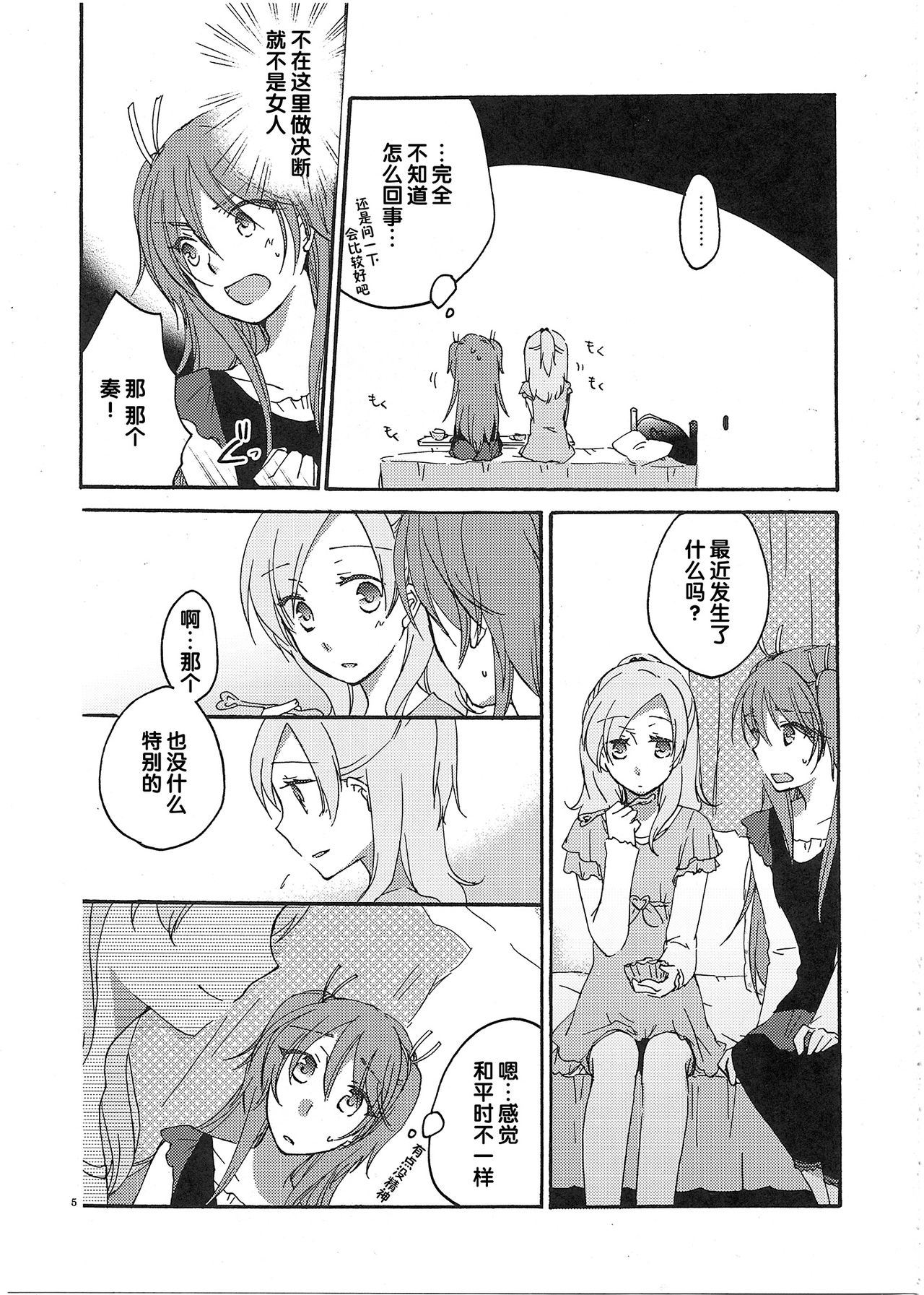 Fuufu Enman no Hiketsu page 6 full