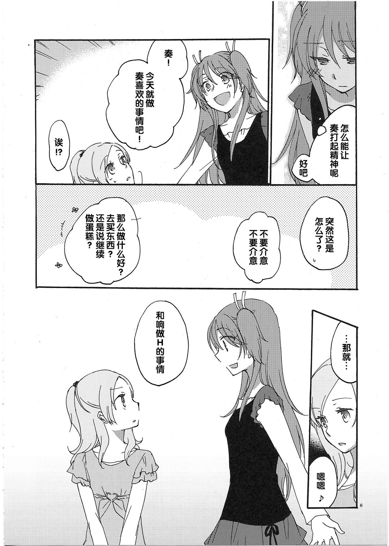 Fuufu Enman no Hiketsu page 7 full
