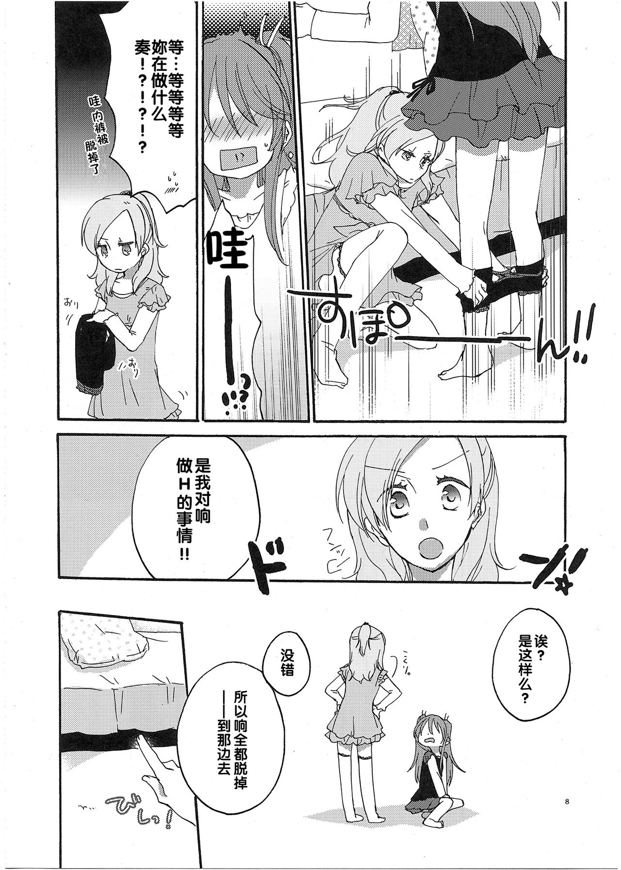 Fuufu Enman no Hiketsu page 9 full