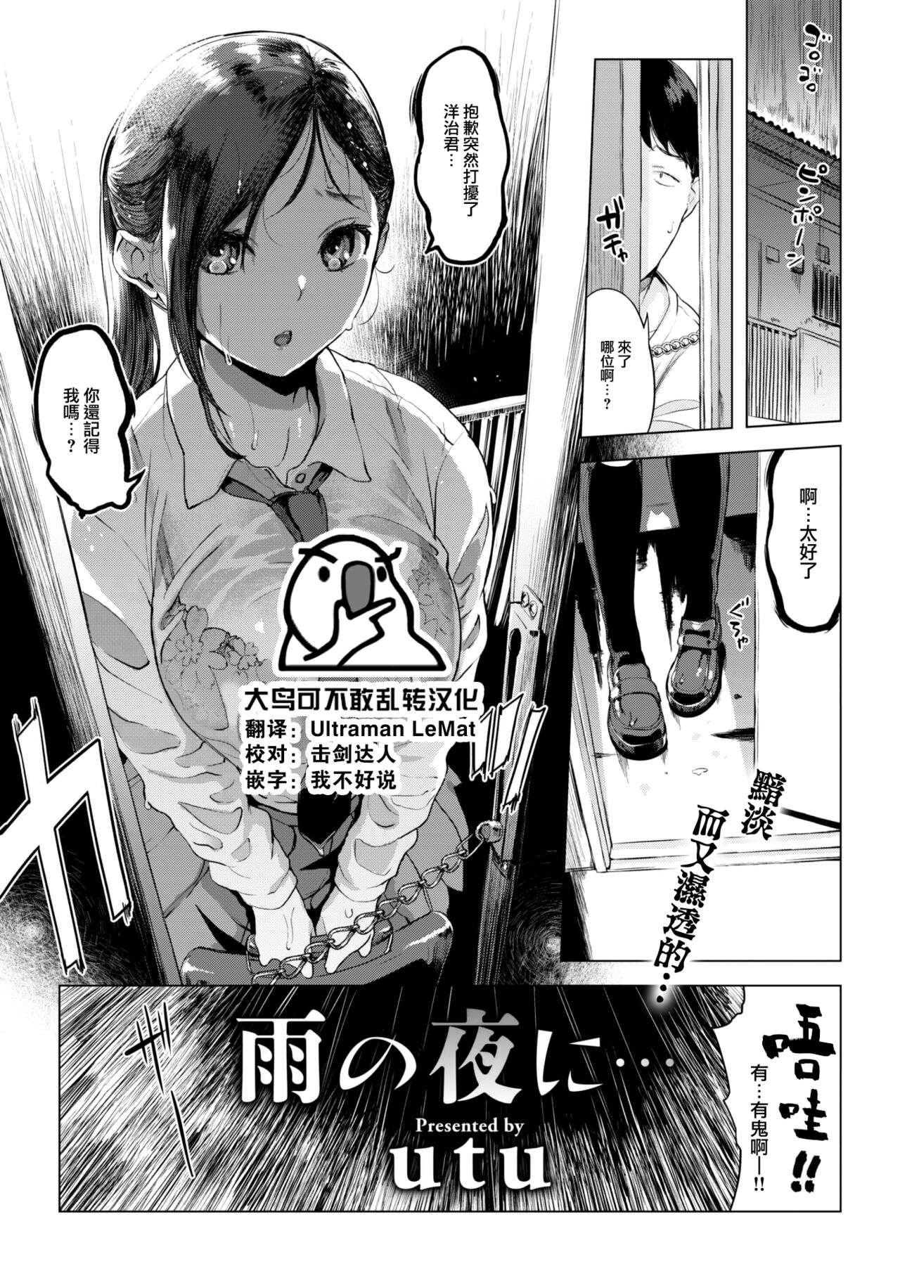 Ame no Yoru ni… page 1 full