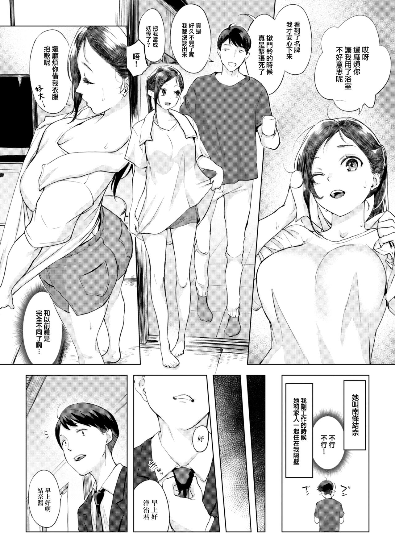 Ame no Yoru ni… page 3 full