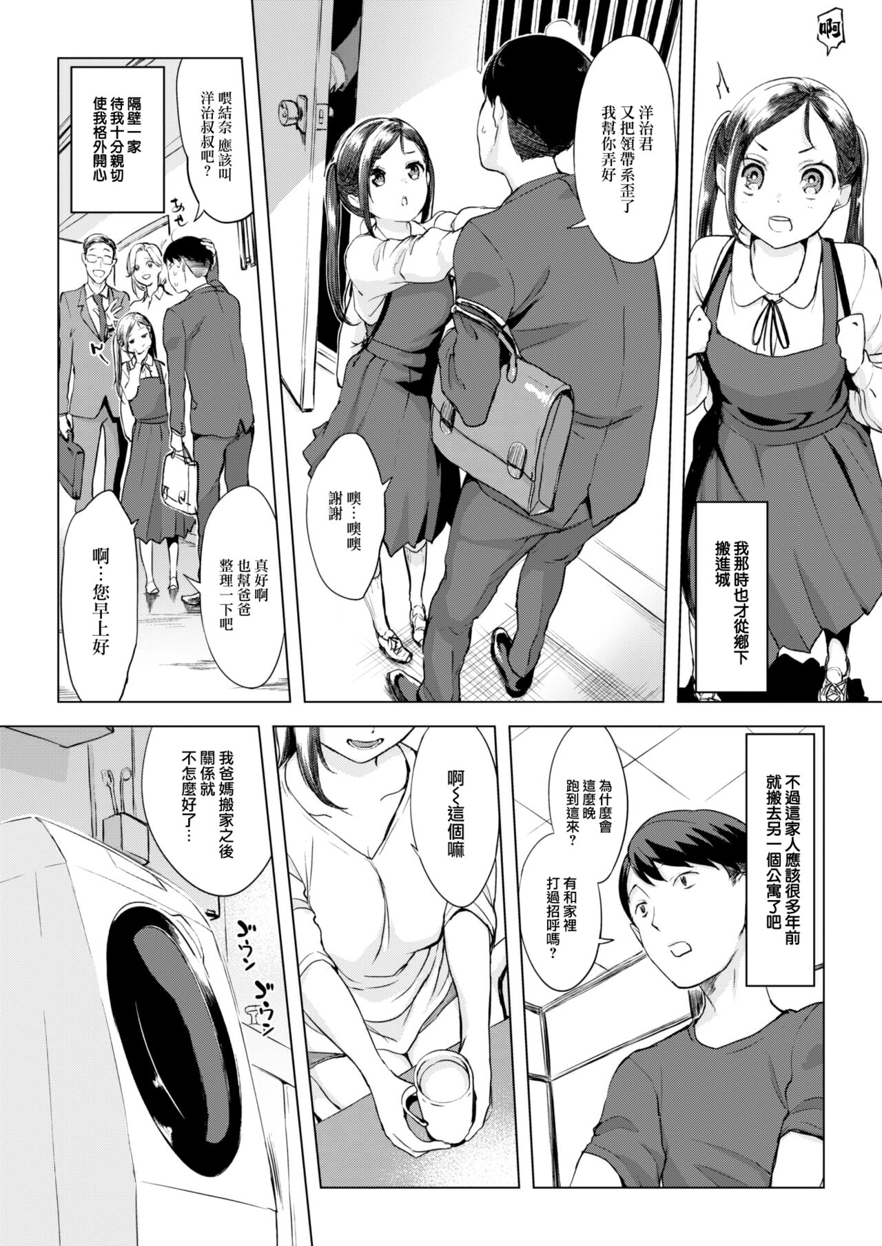 Ame no Yoru ni… page 4 full