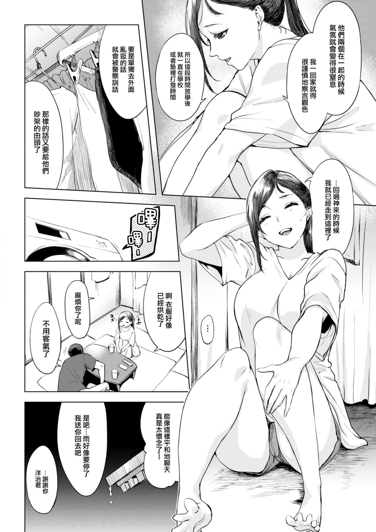 Ame no Yoru ni… page 5 full