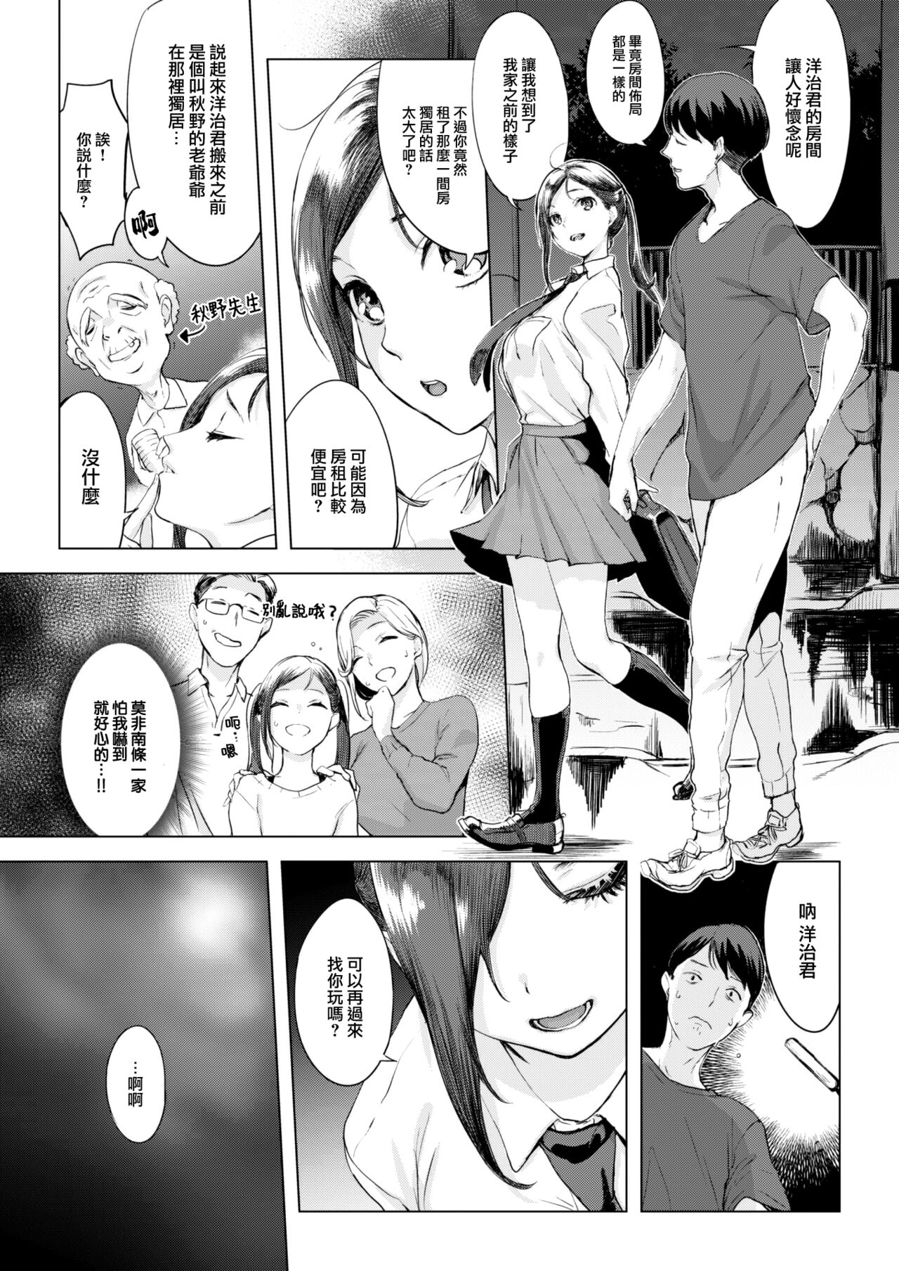 Ame no Yoru ni… page 6 full