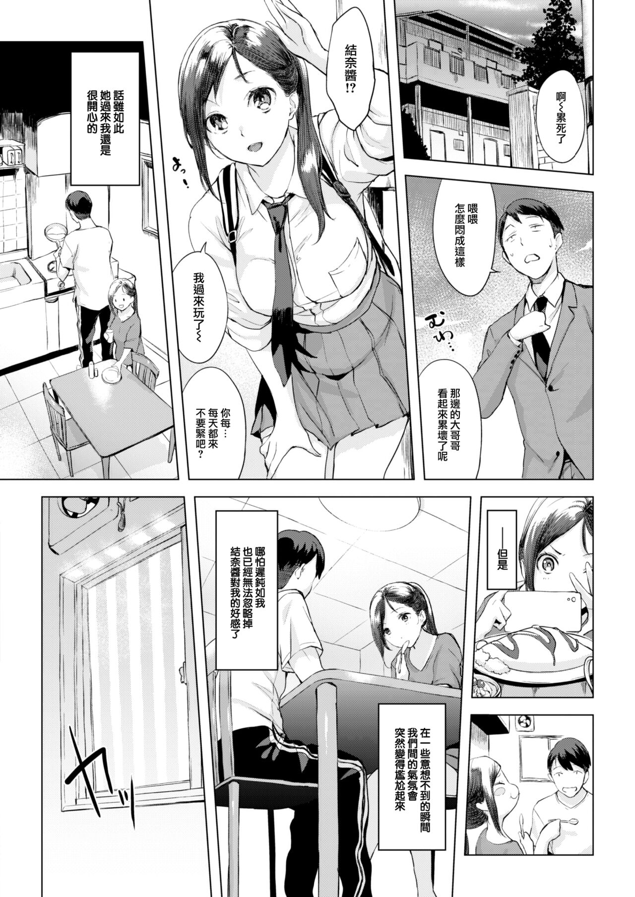 Ame no Yoru ni… page 7 full