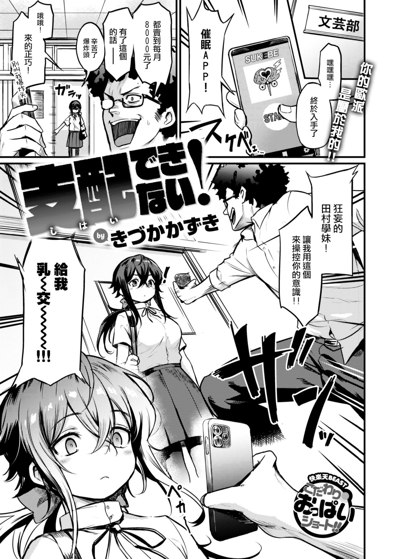 Shihai dekinai！ page 2 full