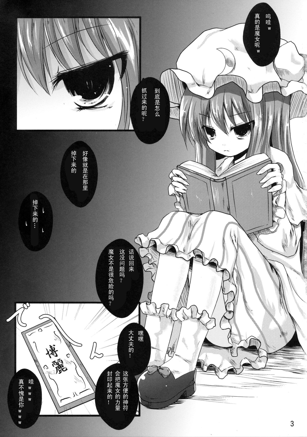 Shoujo Misshitsu page 3 full