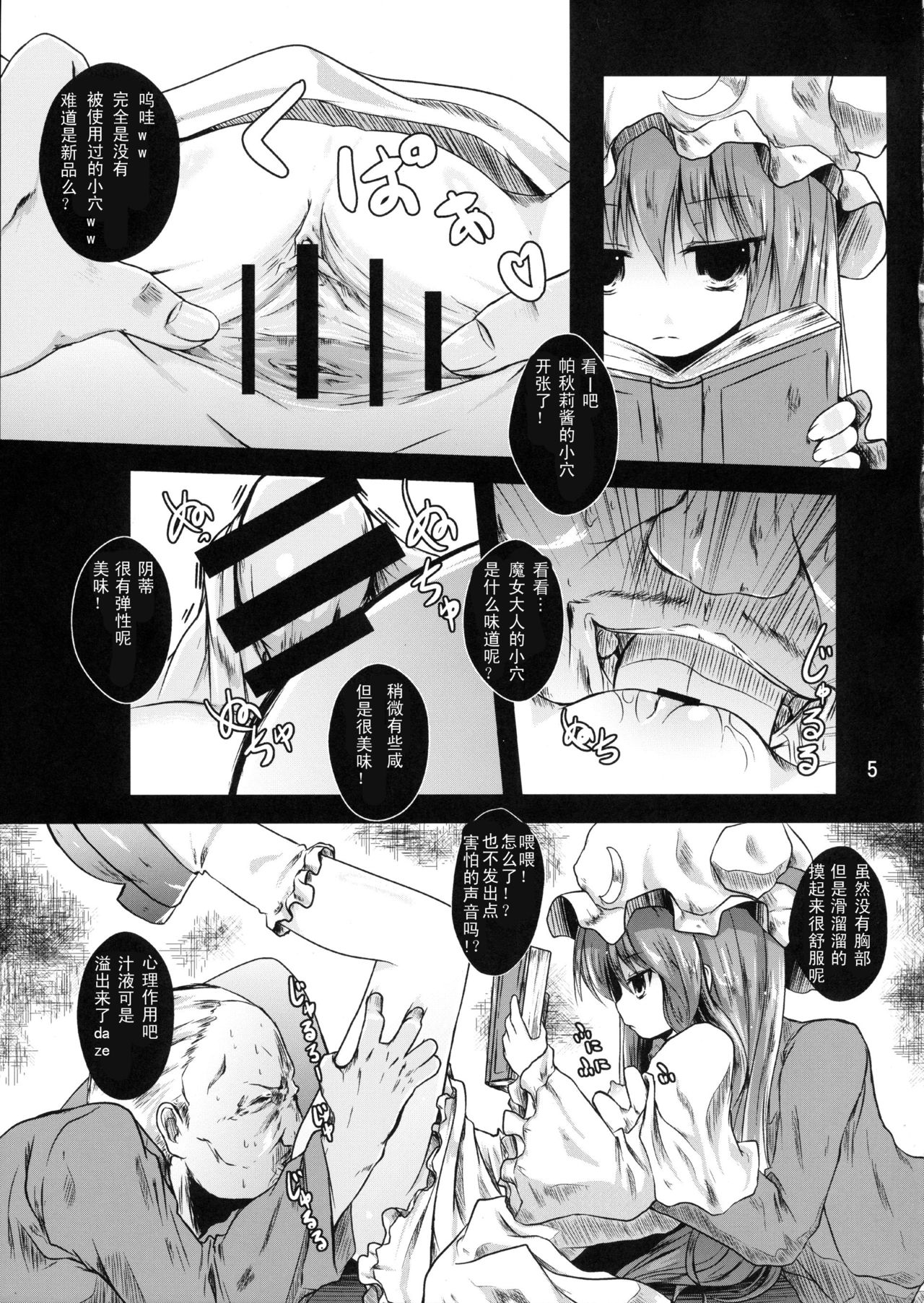 Shoujo Misshitsu page 5 full