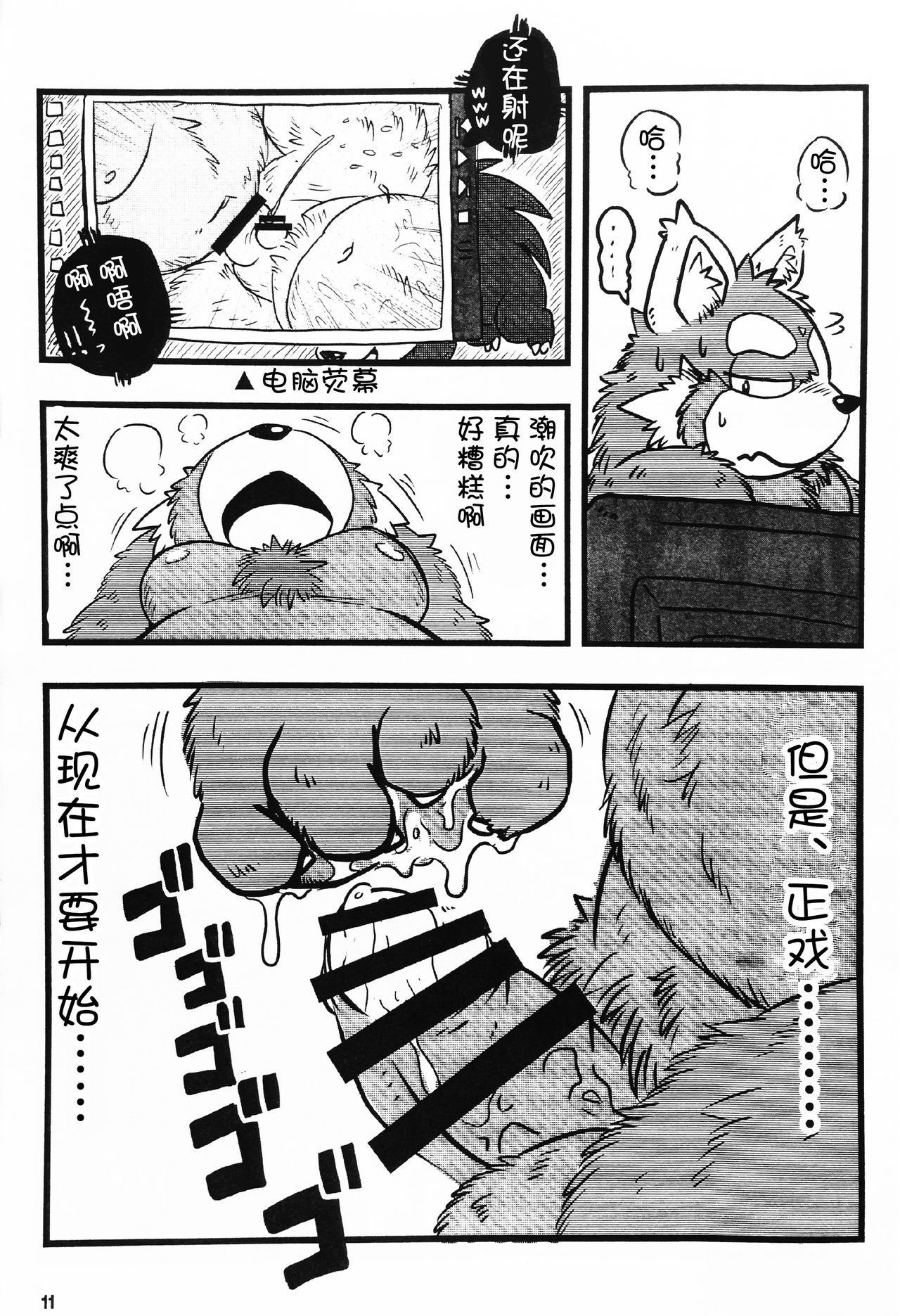 Splash! page 10 full