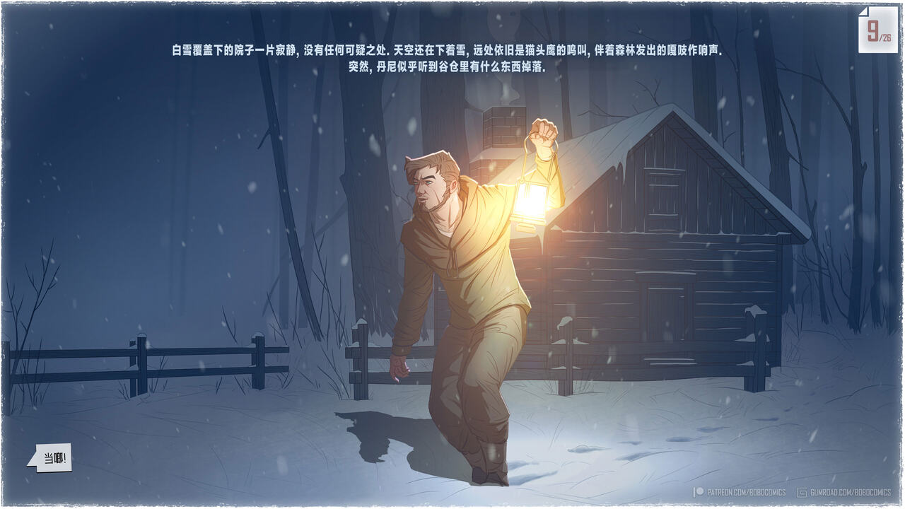 On The Road 2 - Most Wanted | 在路上 2 - 头号通缉犯 page 10 full