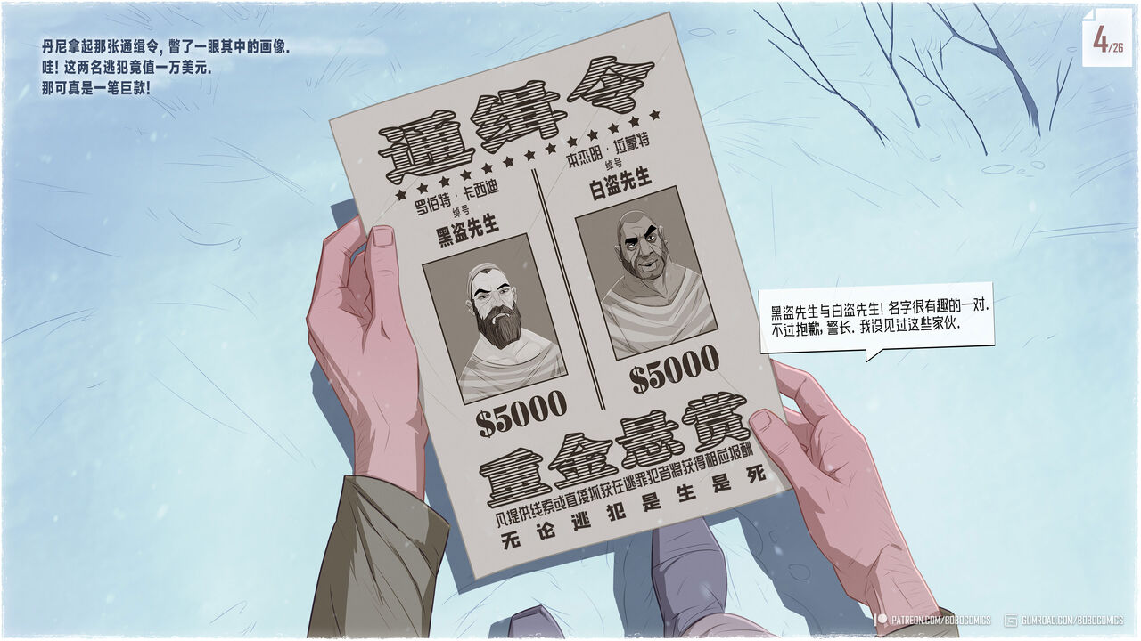 On The Road 2 - Most Wanted | 在路上 2 - 头号通缉犯 page 5 full