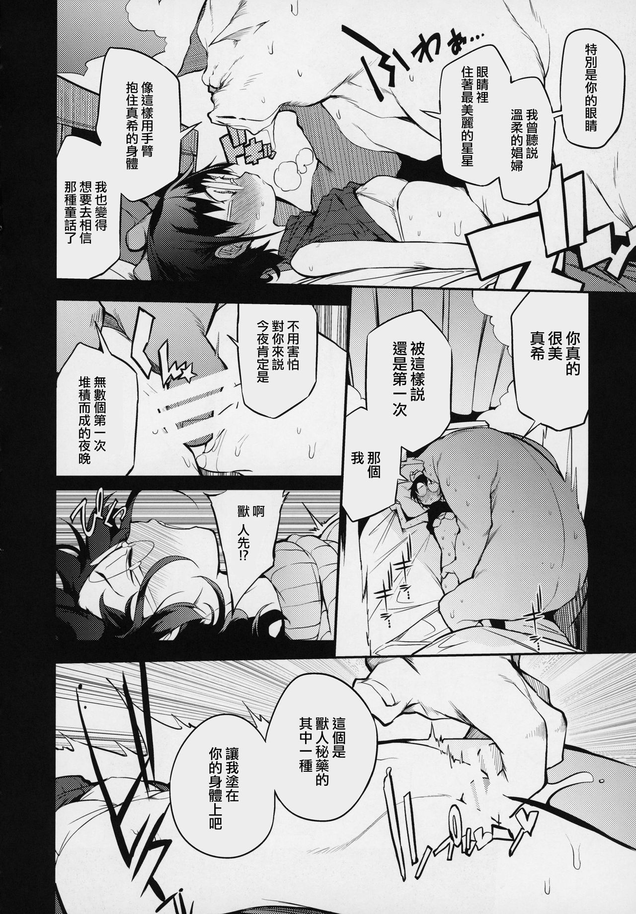 Shojo Seitsuu page 6 full