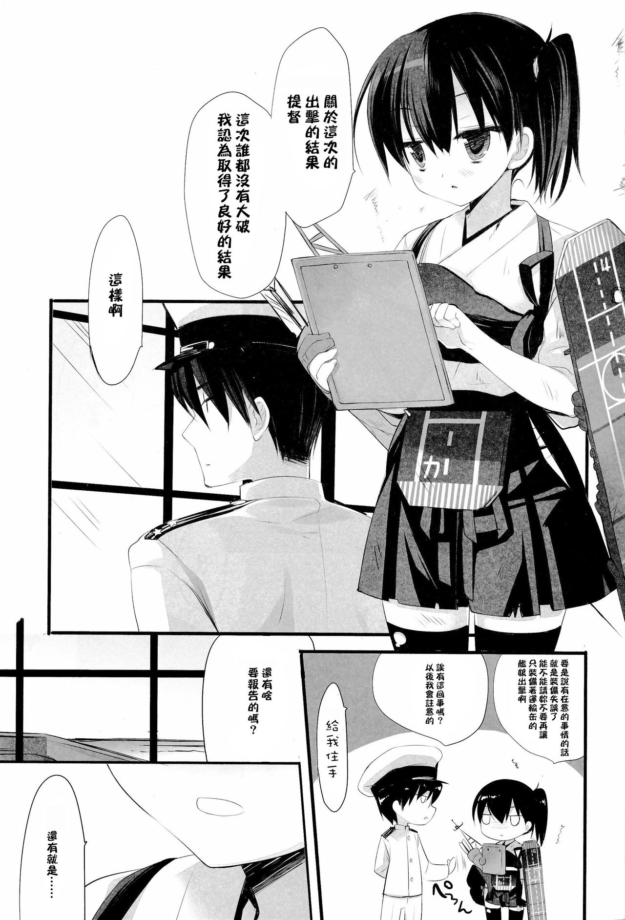 Ikkousen-shiki Propose page 3 full