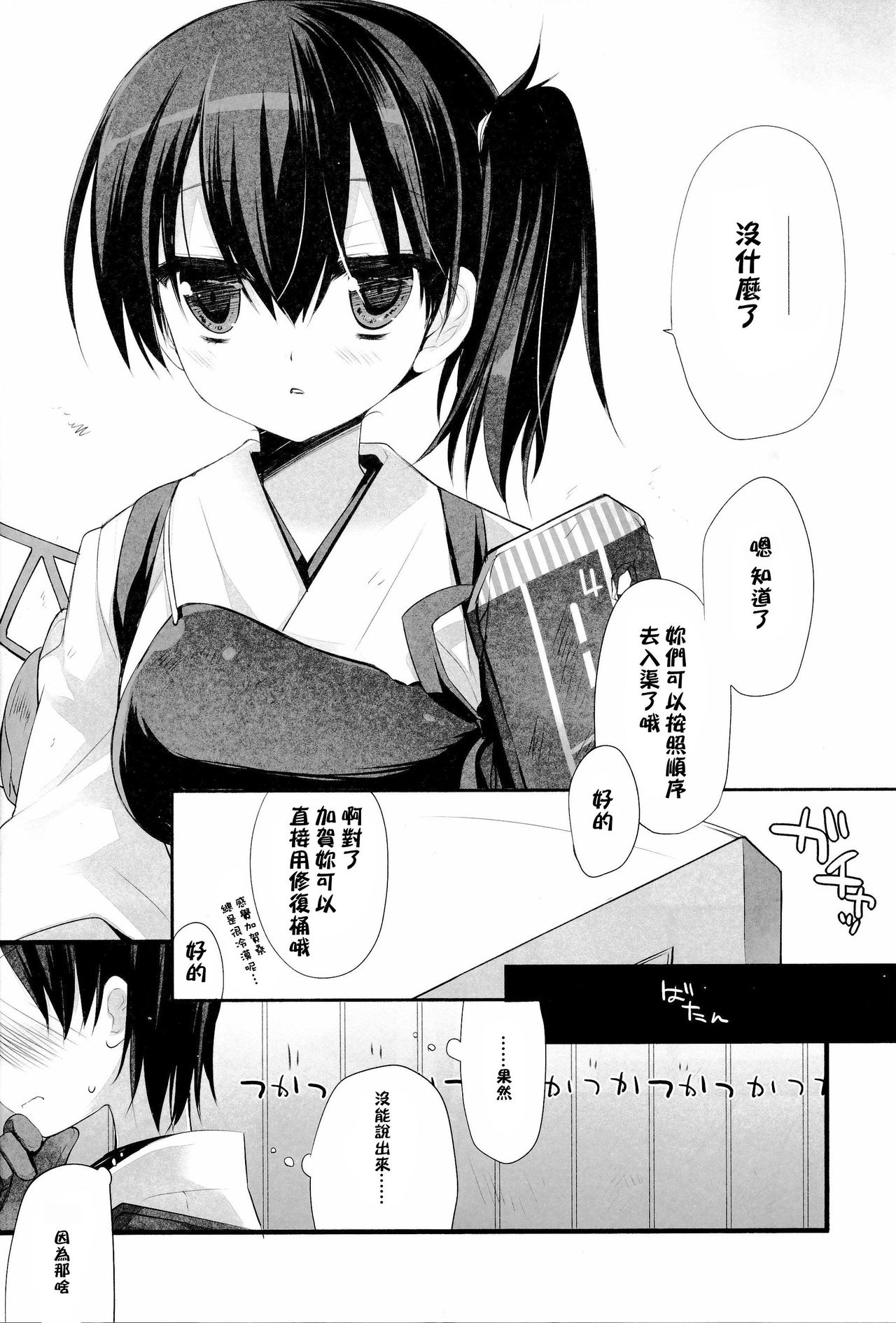 Ikkousen-shiki Propose page 4 full