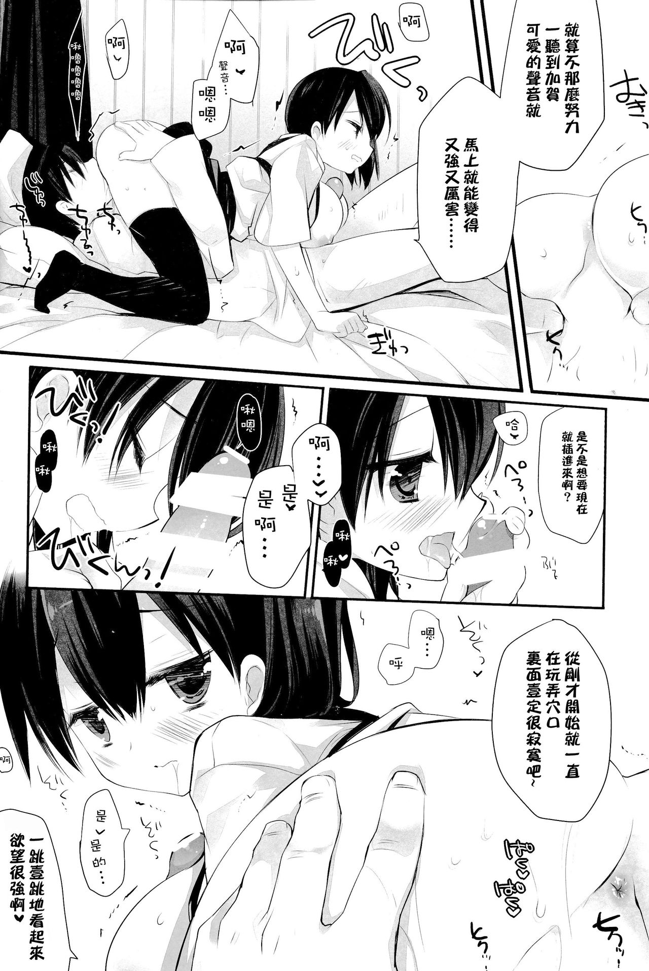 Ikkousen-shiki Propose page 8 full