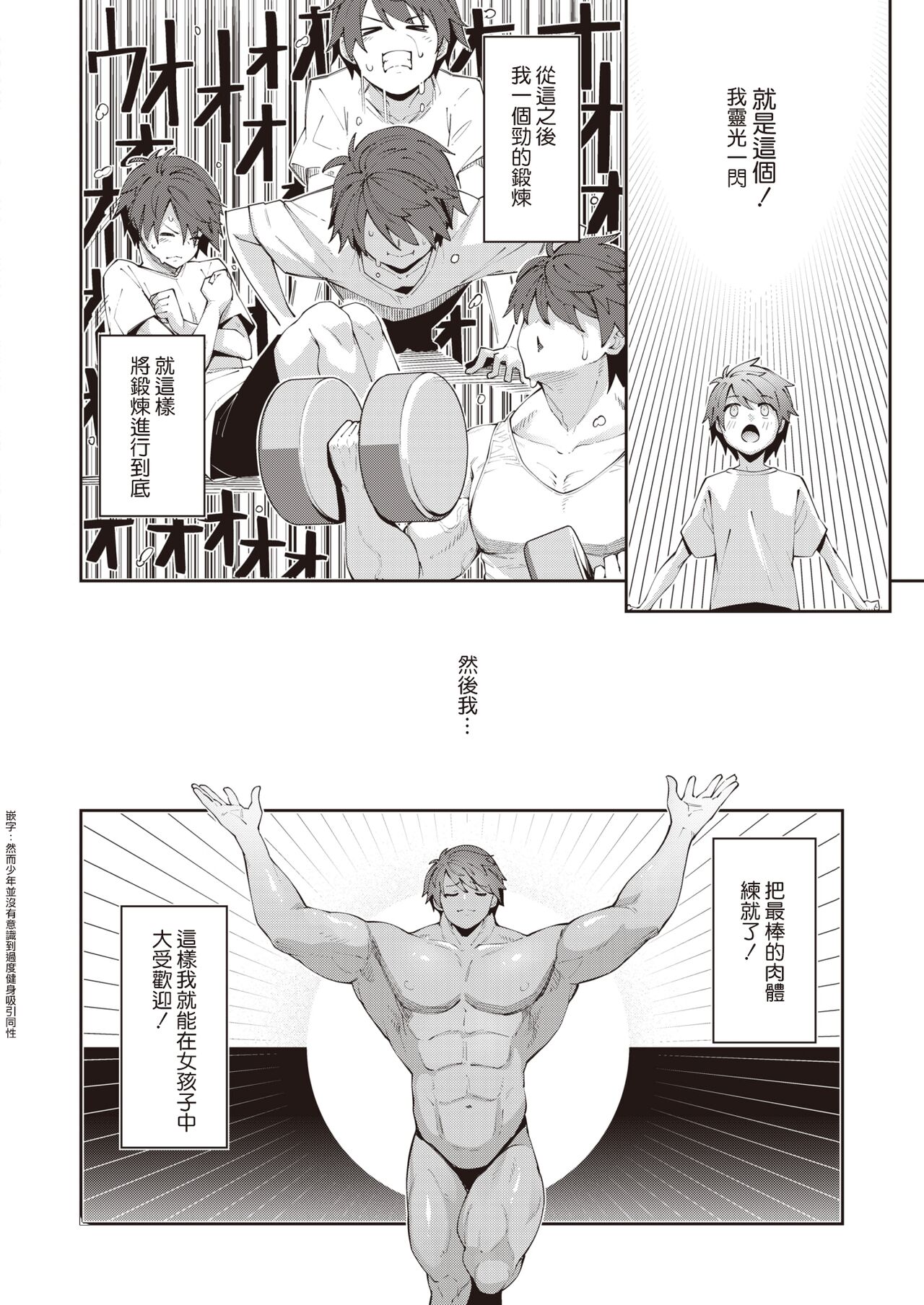 Isekai Shoukansareta node Kitaeageta Nikutai o Kushishite Sukebeshiyou to Omou | 既然被召唤到异世界就驱使锻炼好的肉体来操翻吧 page 3 full