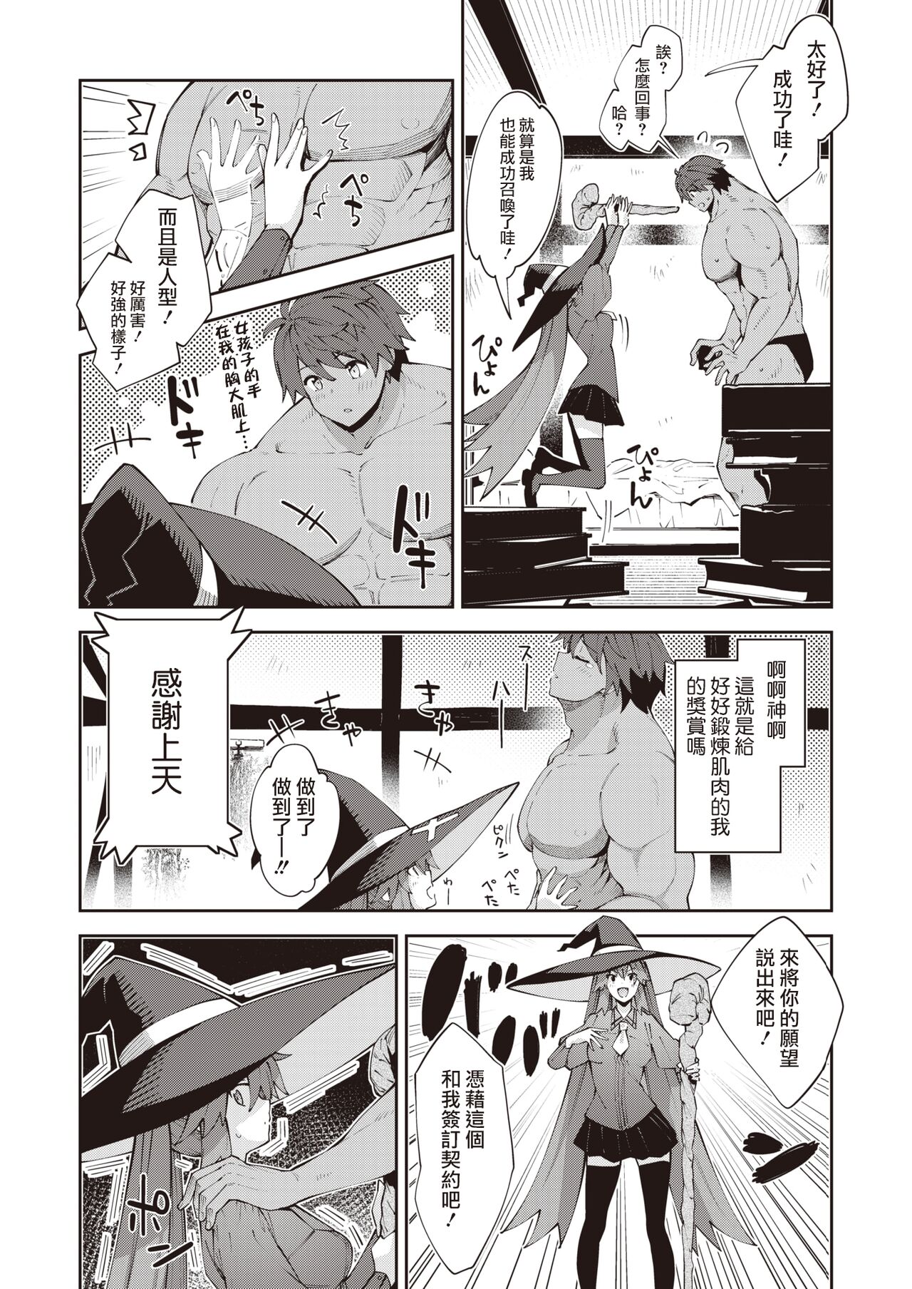 Isekai Shoukansareta node Kitaeageta Nikutai o Kushishite Sukebeshiyou to Omou | 既然被召唤到异世界就驱使锻炼好的肉体来操翻吧 page 6 full