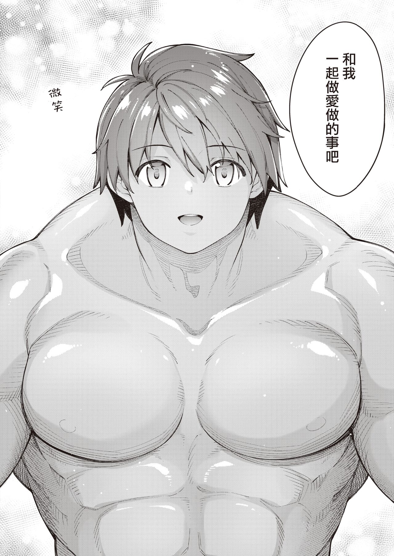 Isekai Shoukansareta node Kitaeageta Nikutai o Kushishite Sukebeshiyou to Omou | 既然被召唤到异世界就驱使锻炼好的肉体来操翻吧 page 7 full