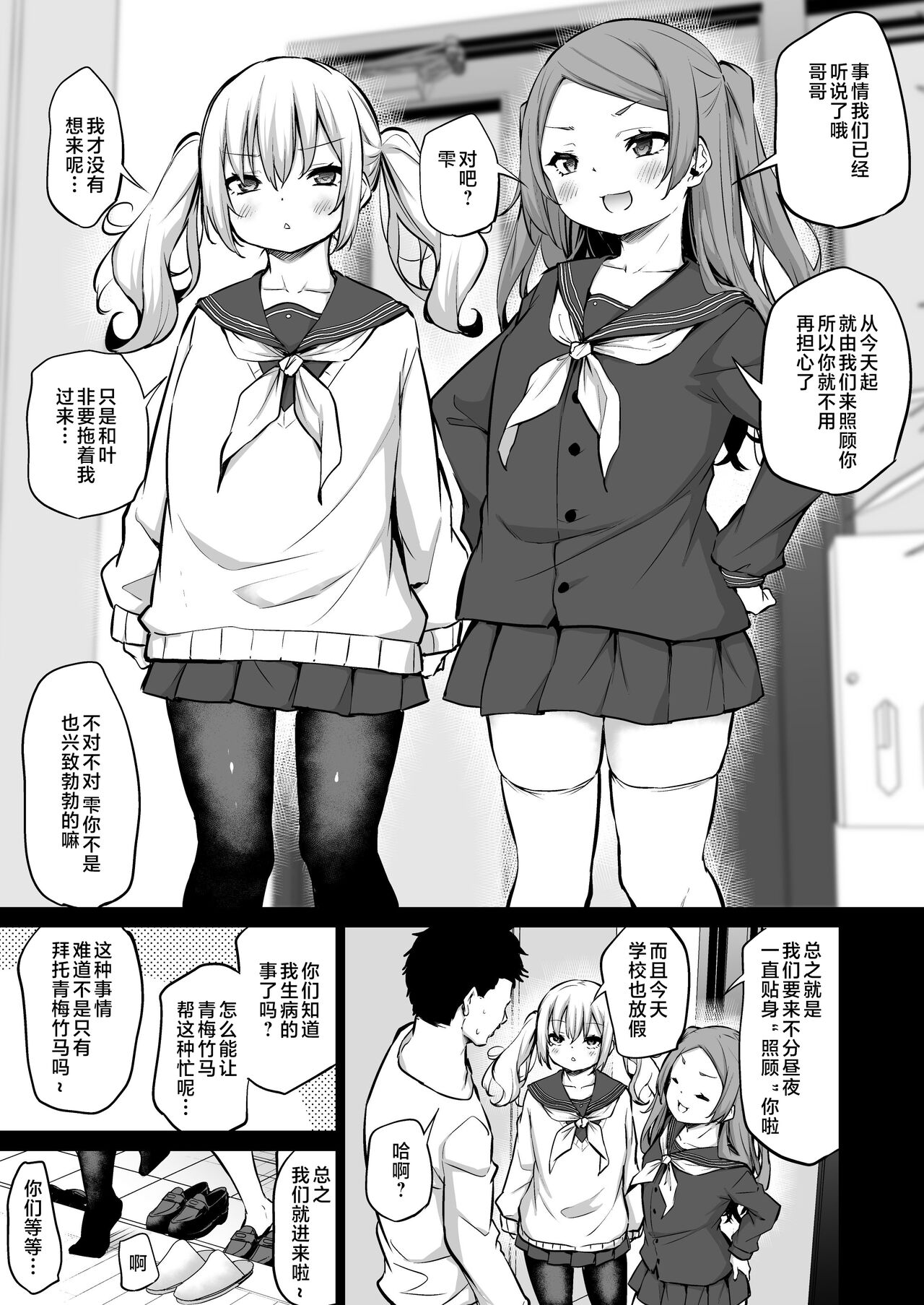 Osananajimi ni Shimo no Sewa o Shite Morau Koto ni Natta Hanashi page 3 full