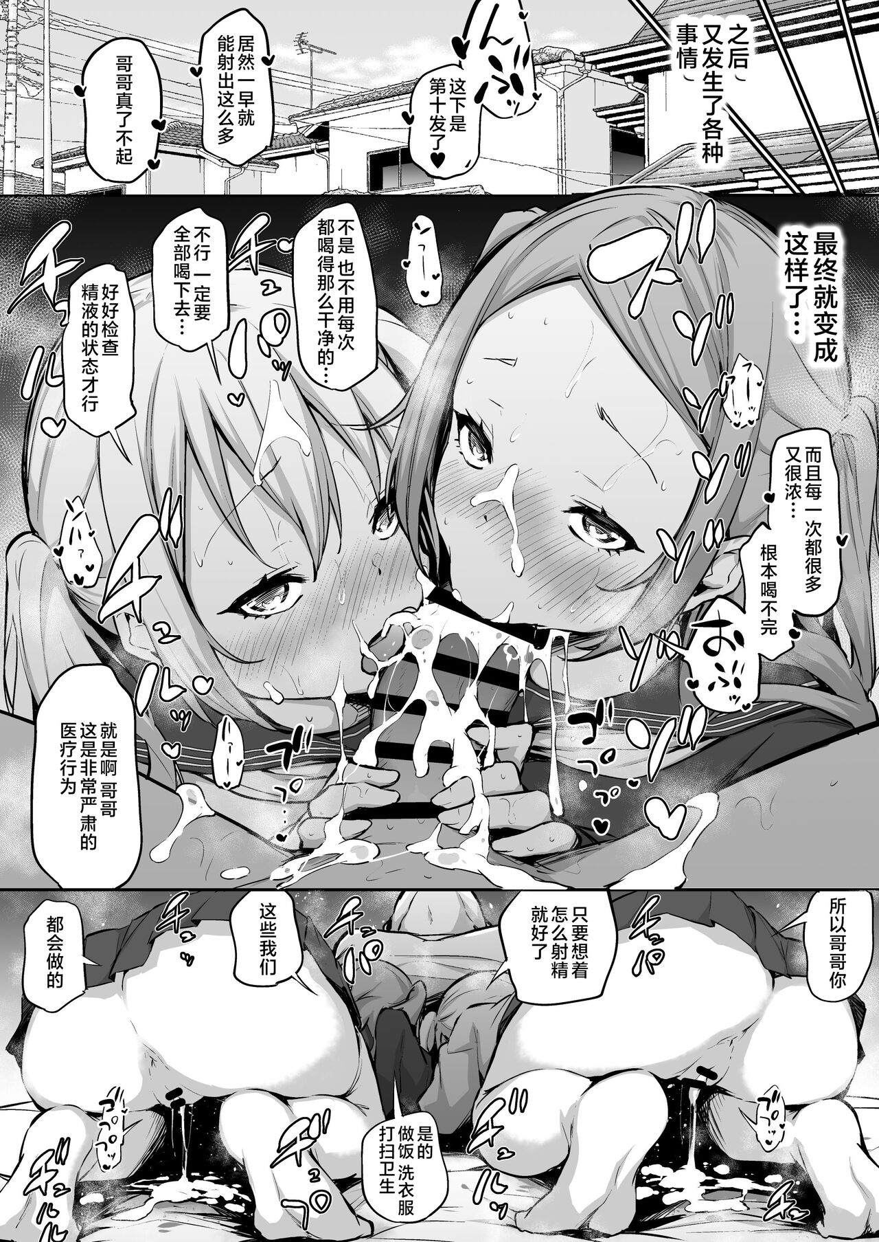 Osananajimi ni Shimo no Sewa o Shite Morau Koto ni Natta Hanashi page 4 full