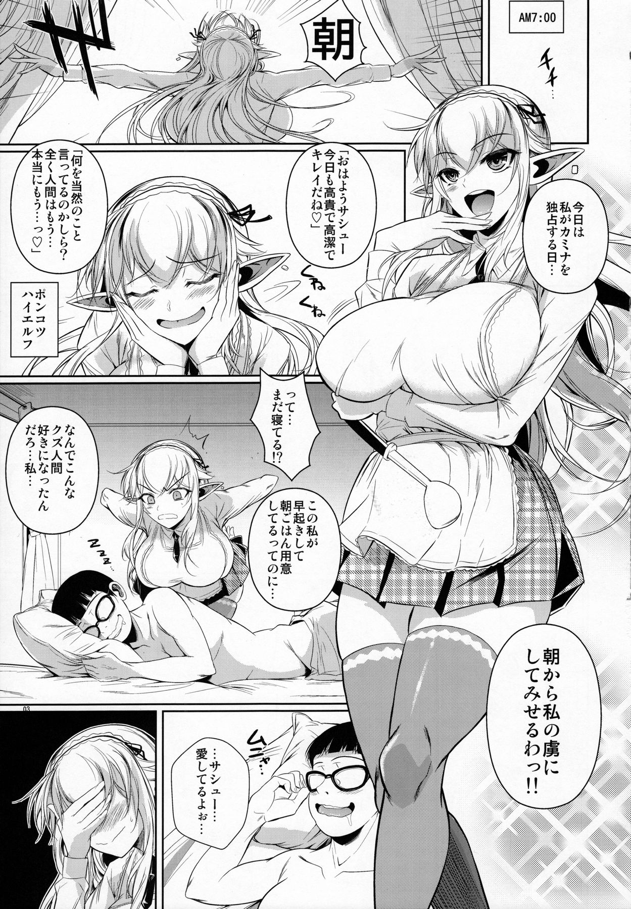 High Elf x High School Kamina-kun no 1-nichi page 4 full