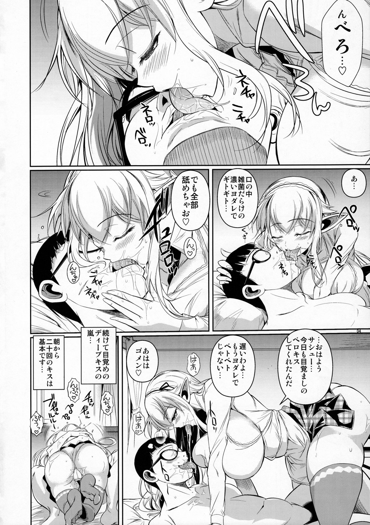 High Elf x High School Kamina-kun no 1-nichi page 5 full