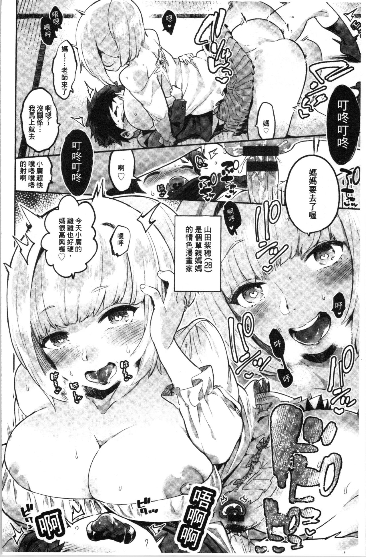 Mankitsu Pako Life | 淫穴緊縮♥啪啪性生活 page 7 full